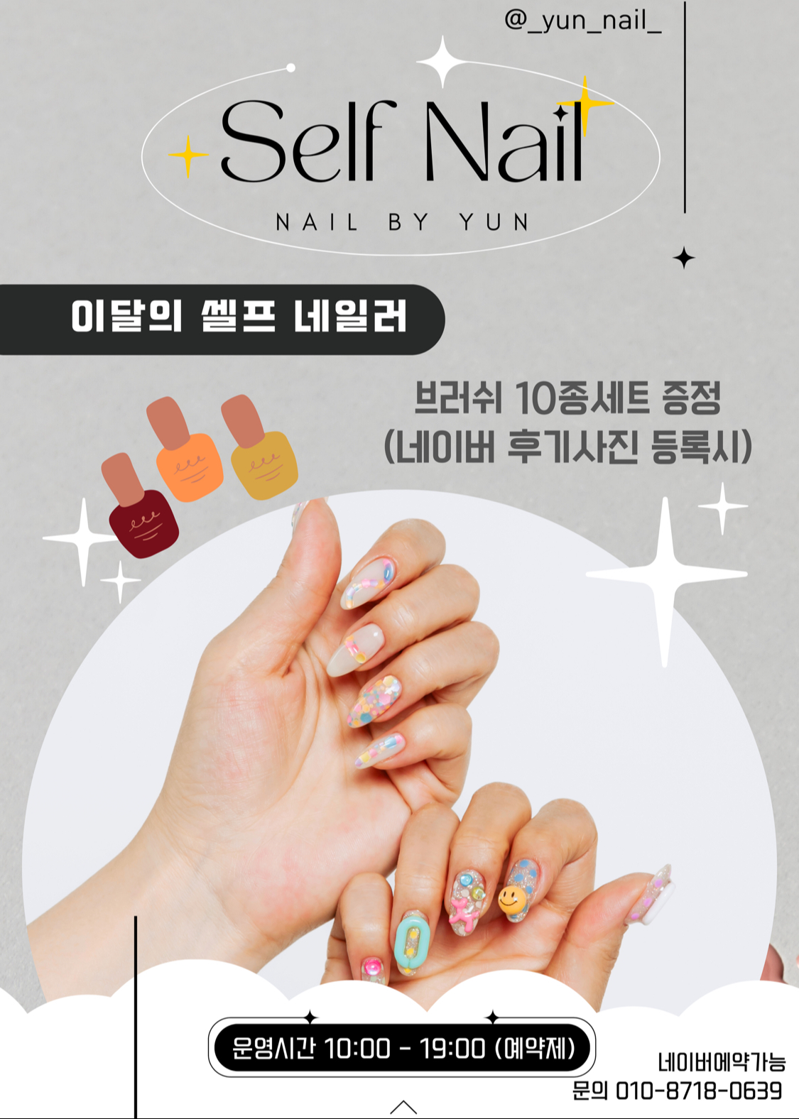 윤네일