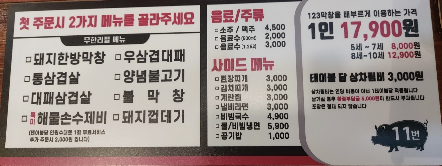 123막창 양산중부점