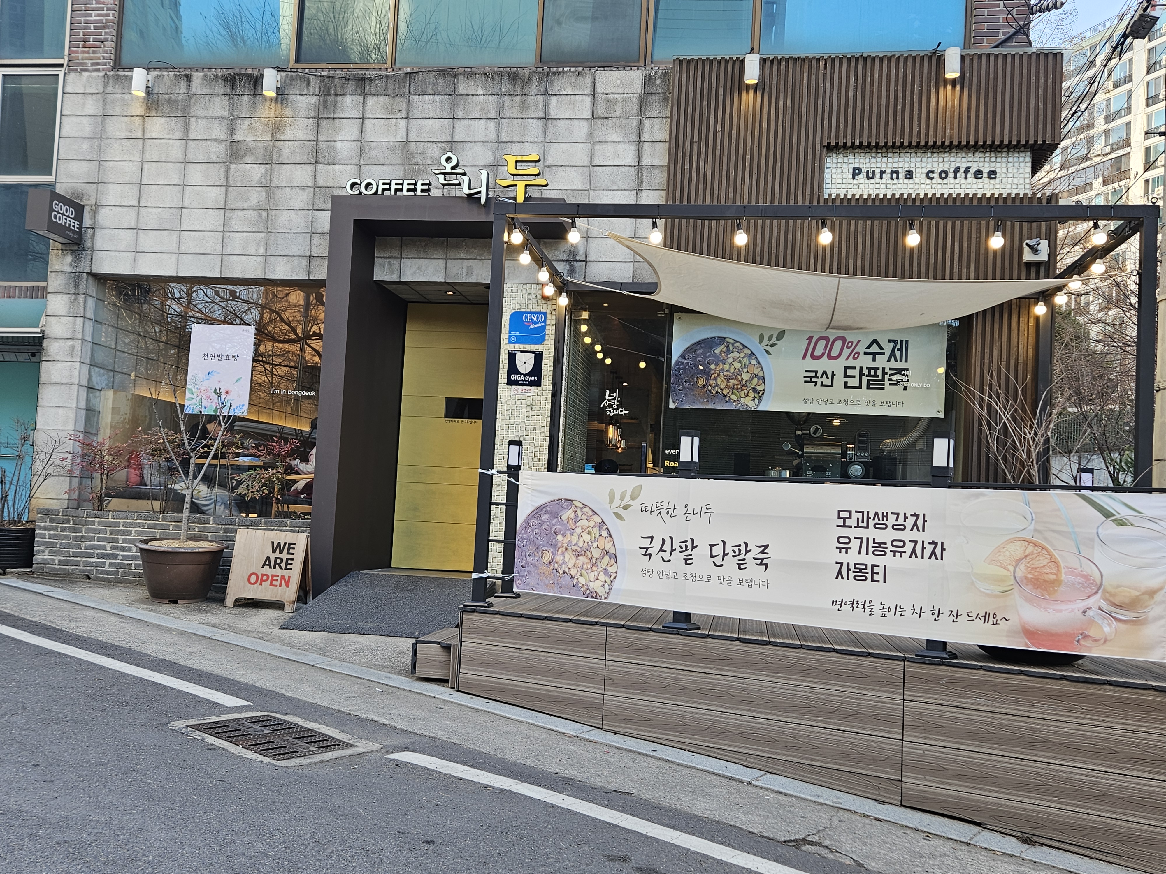 MAd.ma | 대구 남구 단팥죽 추천 가까운 단팥죽맛집 소개합니다 커피온니두