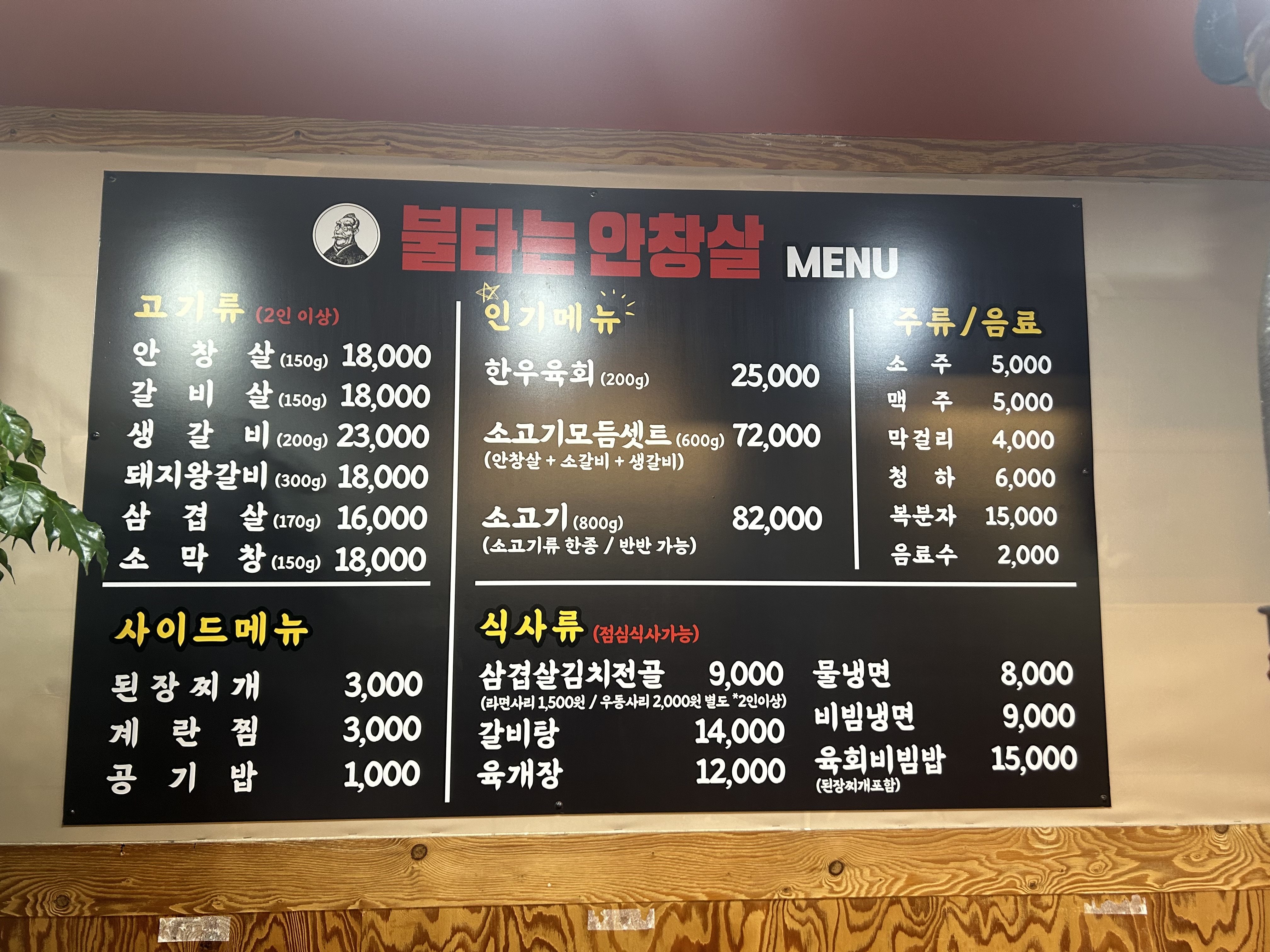 불타는 안창살