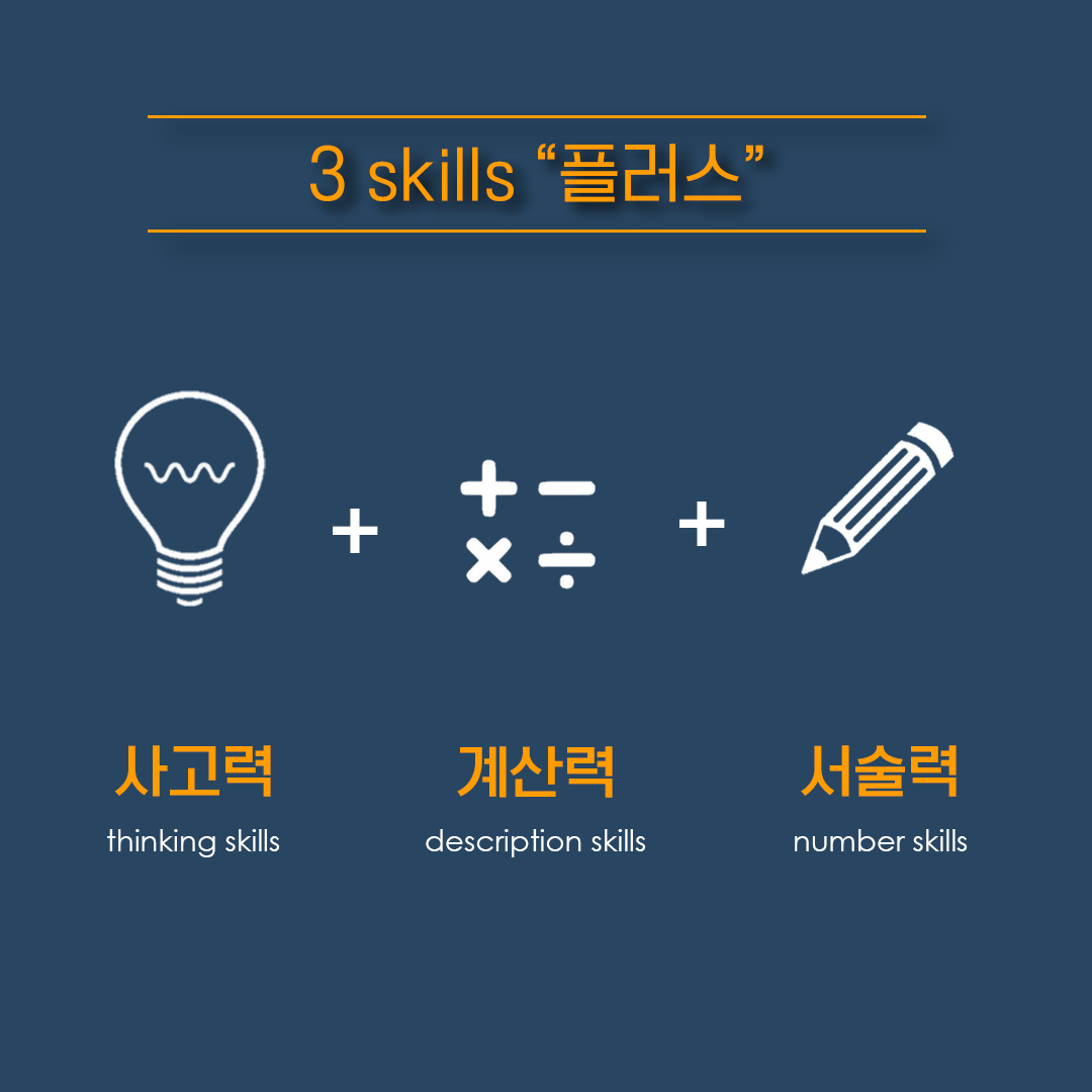 플러스수학교습소