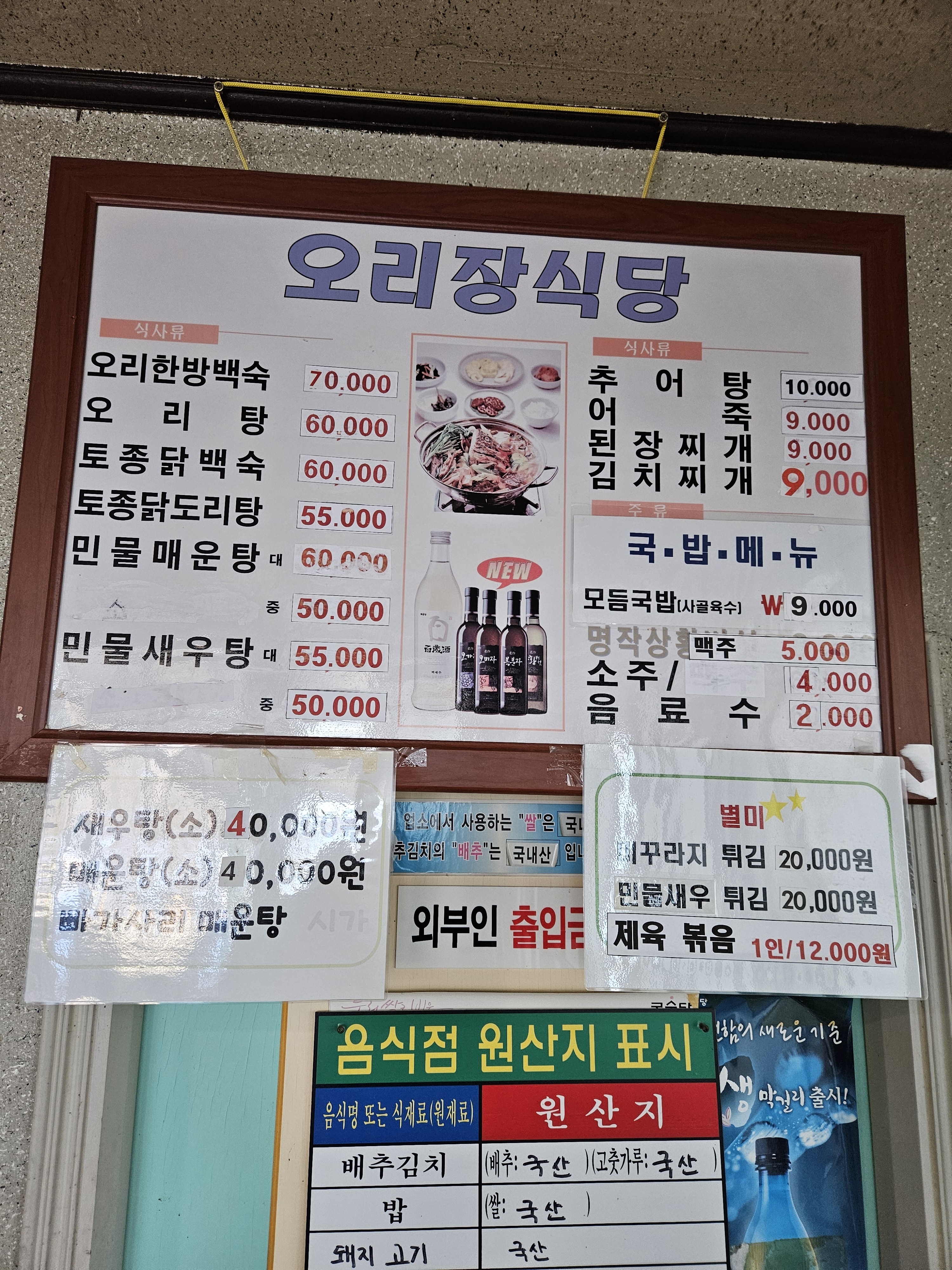 오리장식당