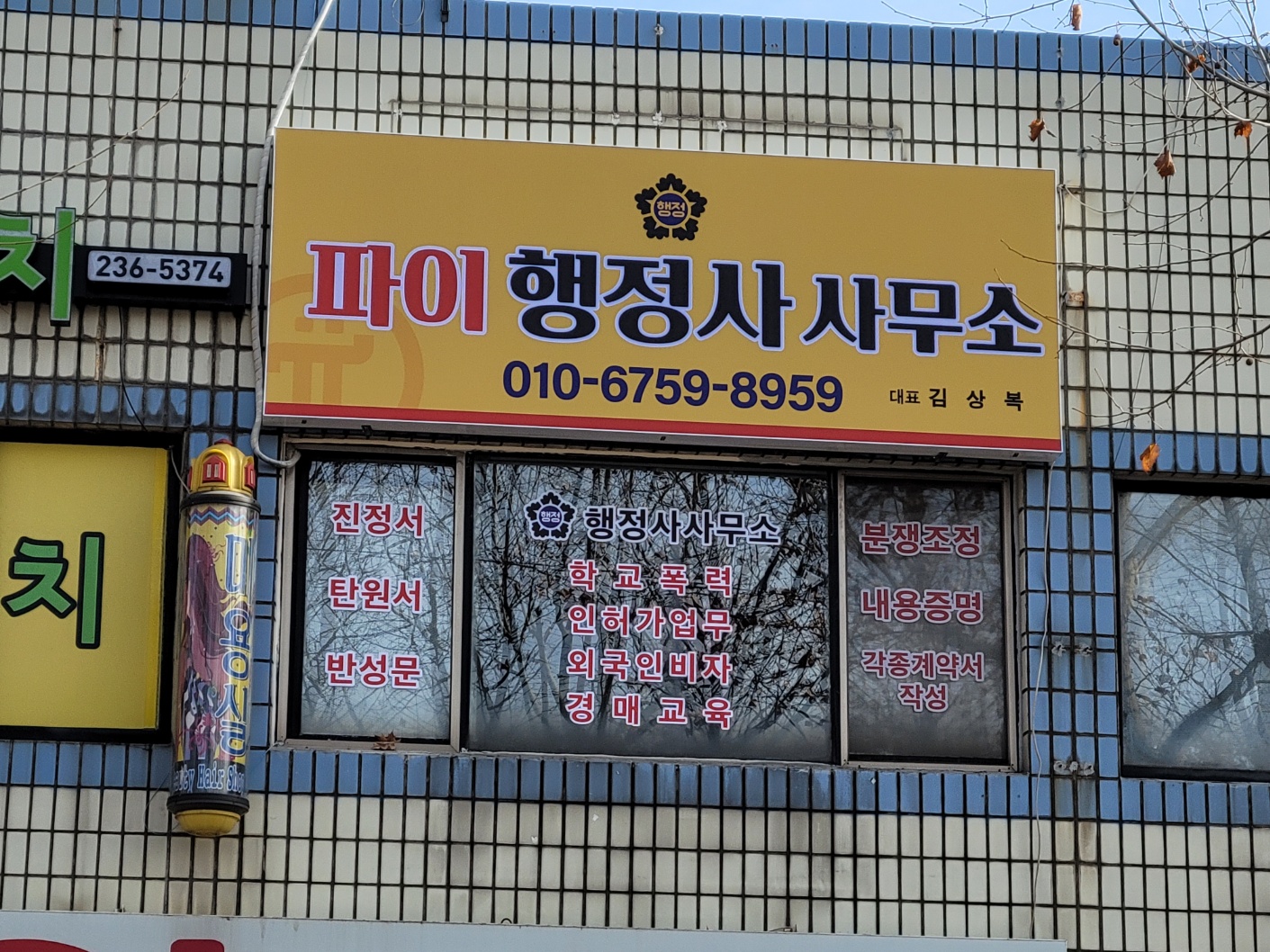 파이행정사사무소