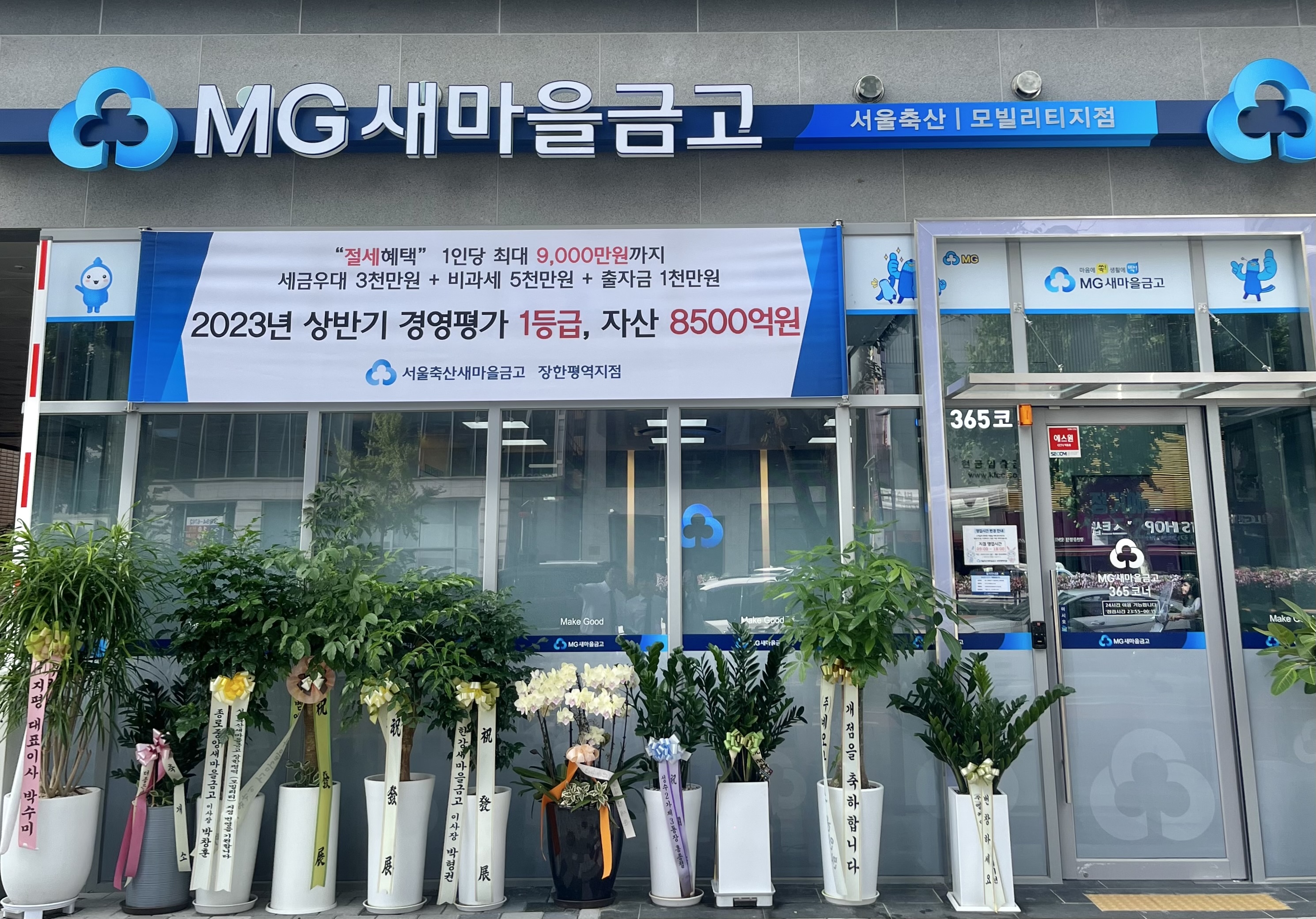 서울축산새마을금고 장한평역지점