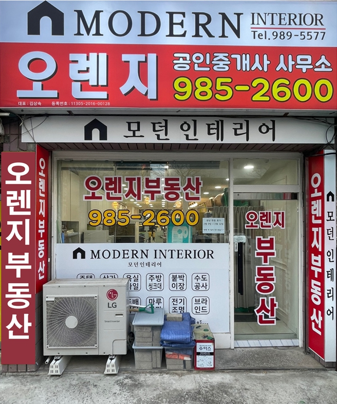 오렌지공인중개사사무소
