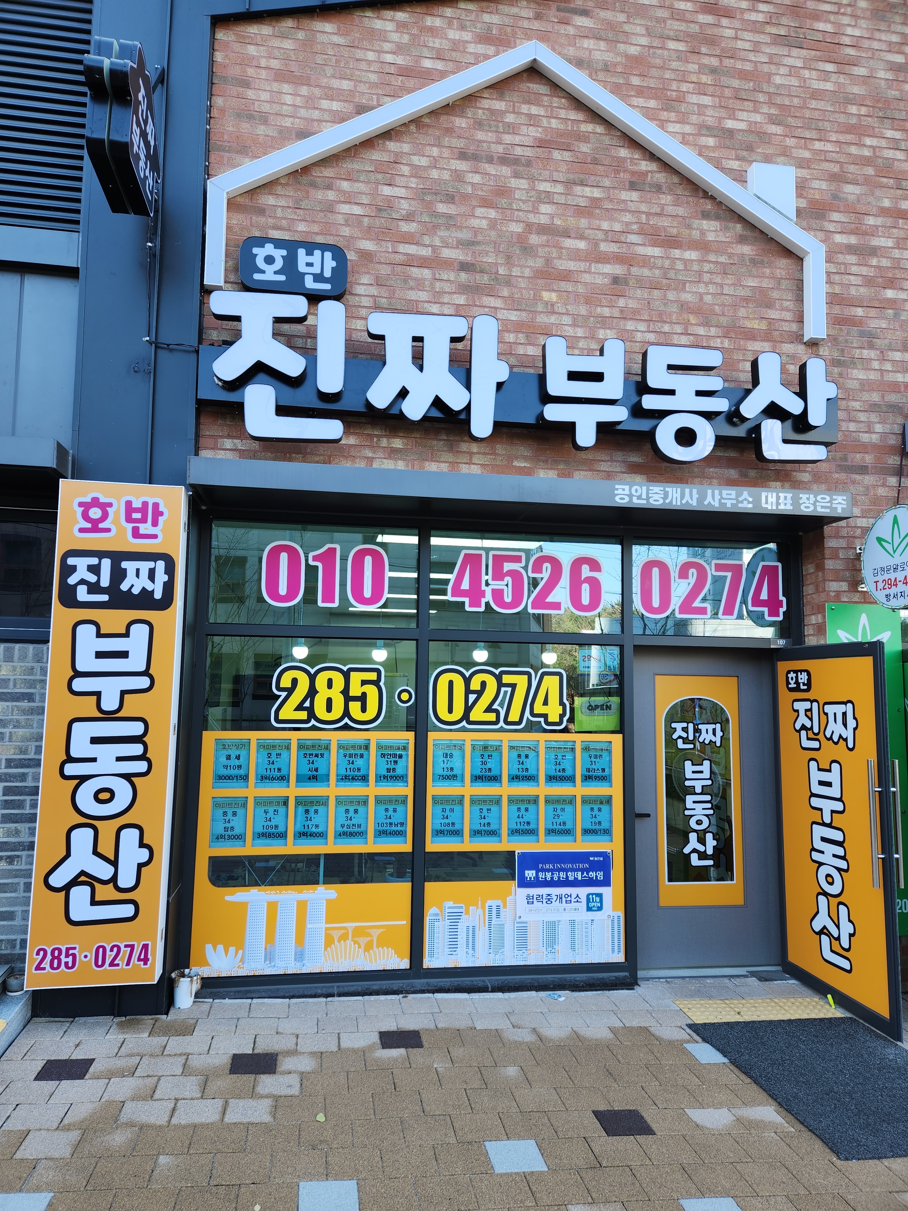 호반진짜부동산중개