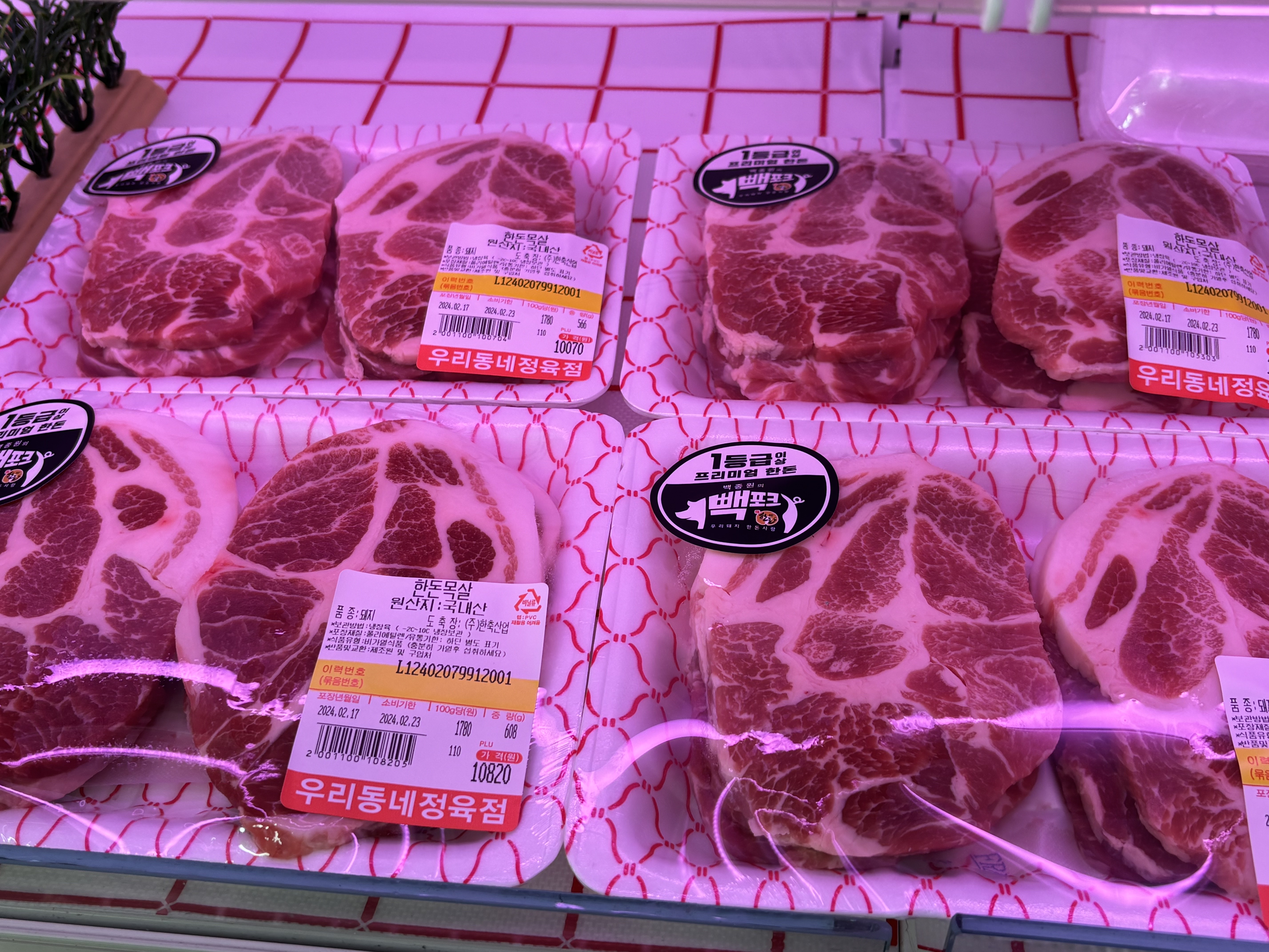 우리동네정육점