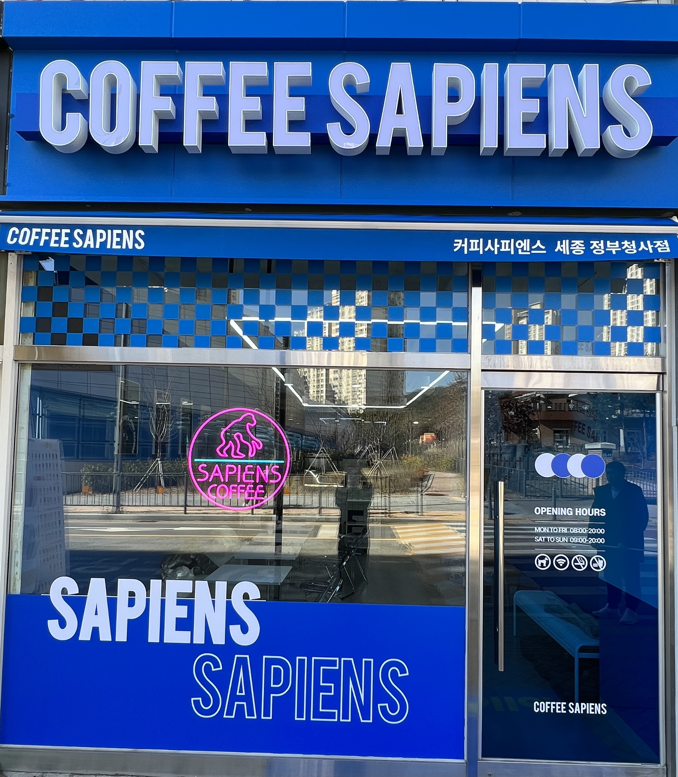 커피사피엔스 세종정부청사점