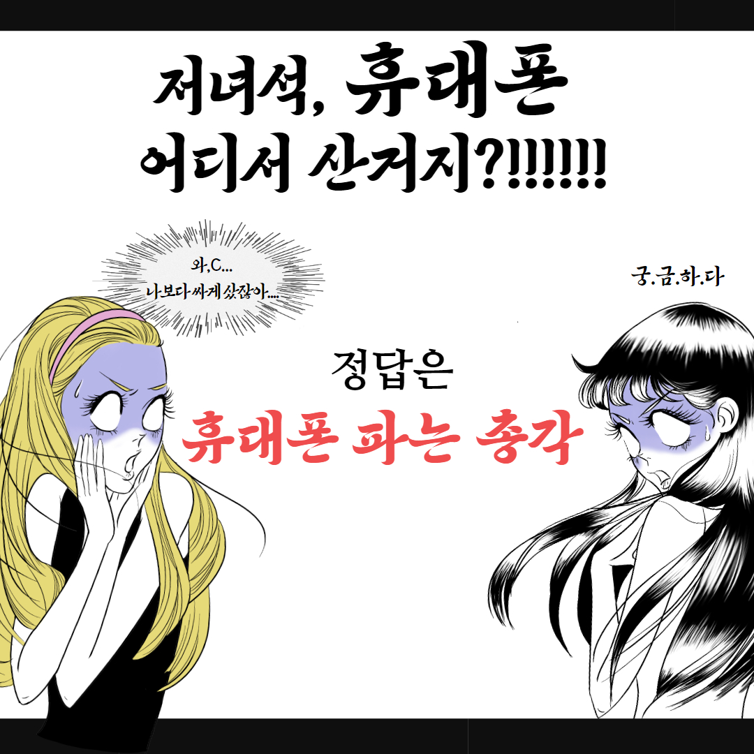 휴대폰파는총각 신매광장점