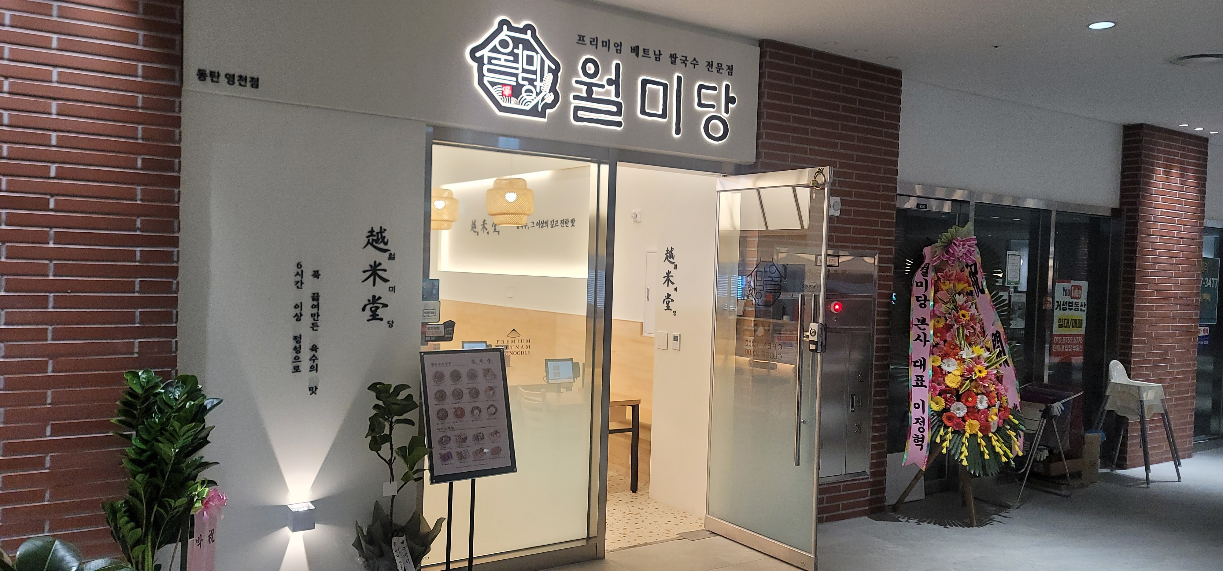 월미당 동탄영천점
