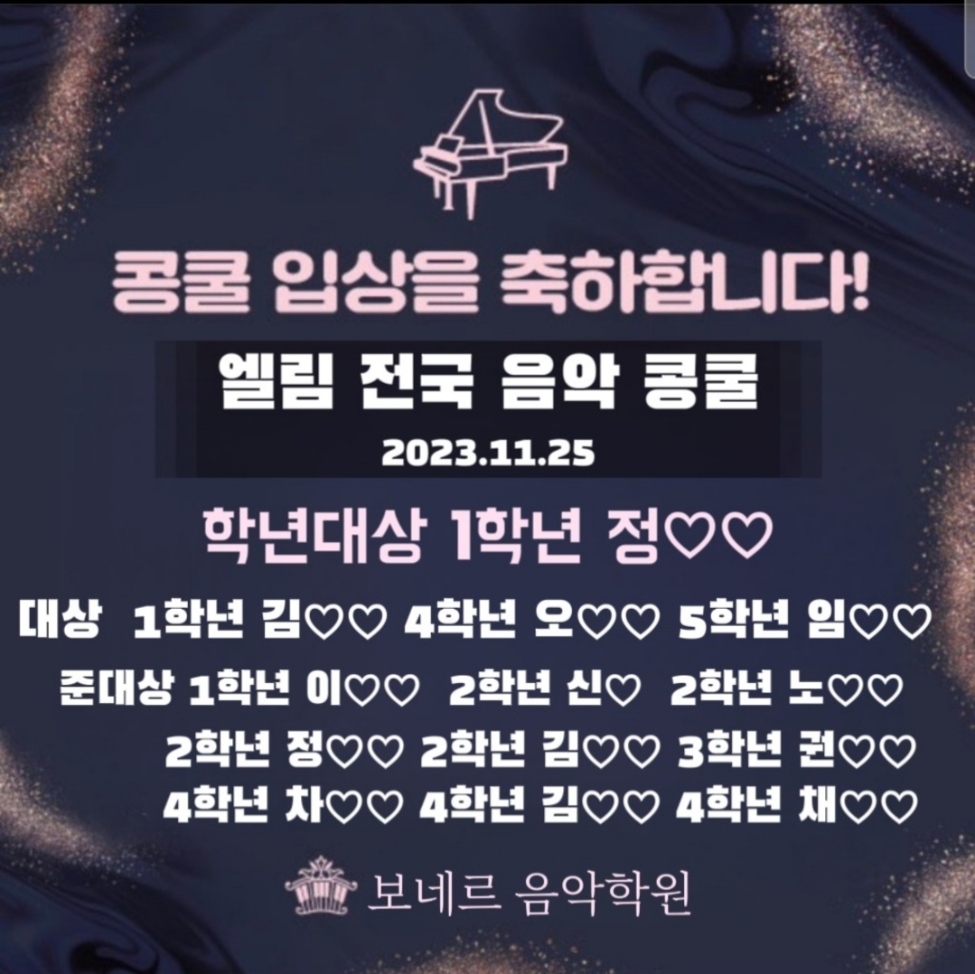 보네르음악학원