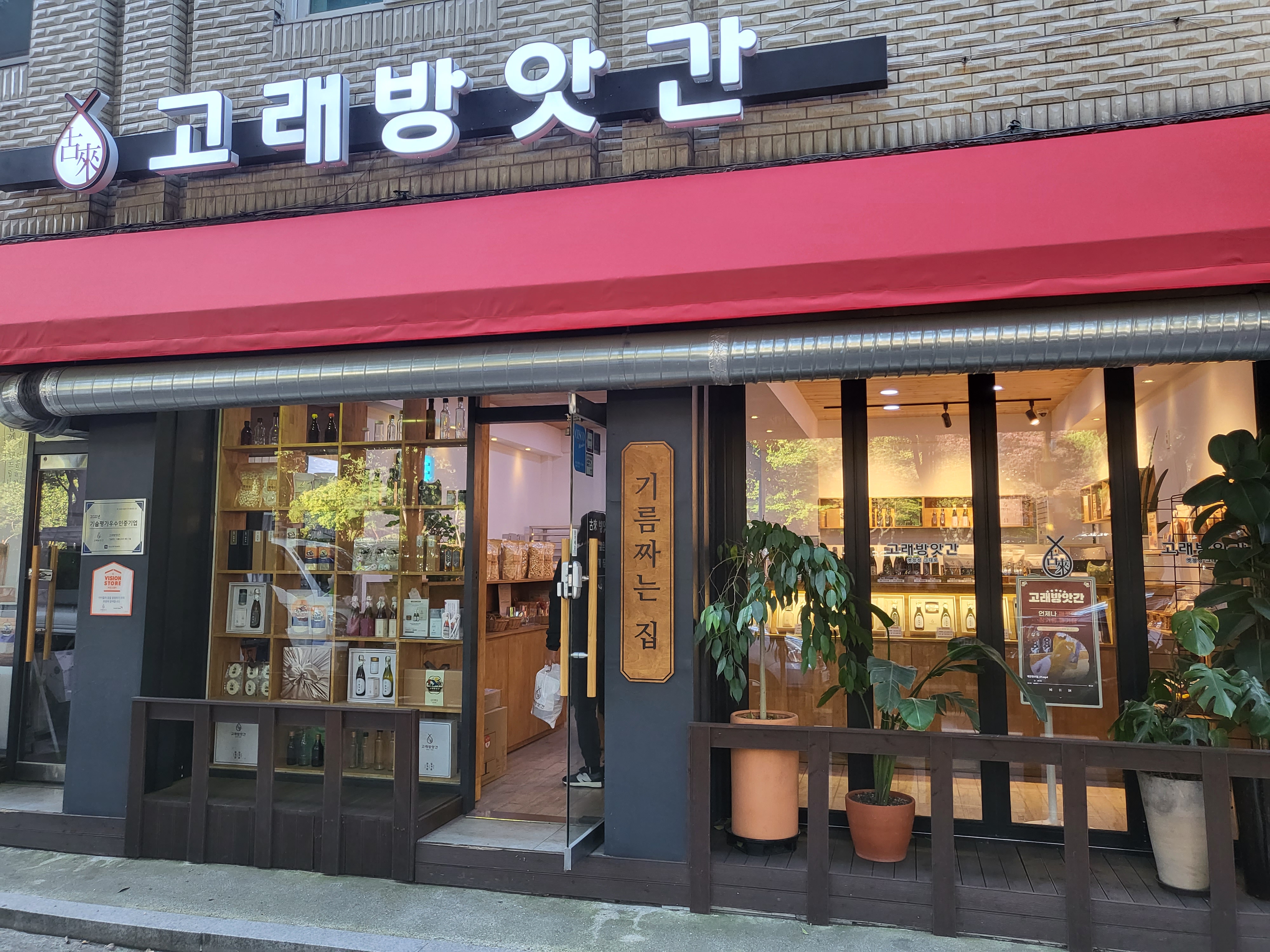 고래방앗간