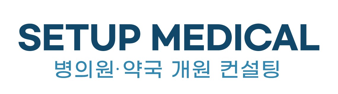 셋업메디컬