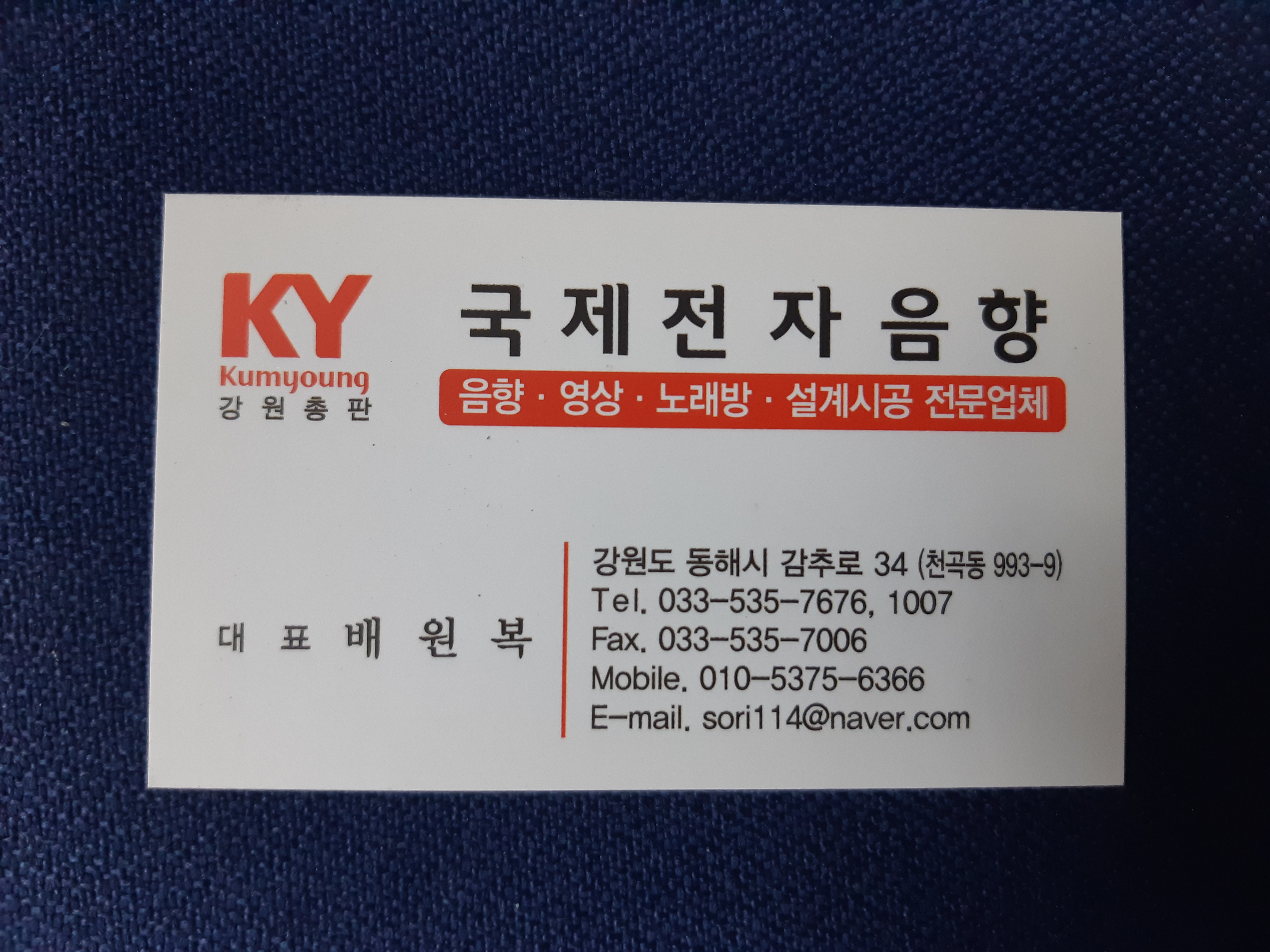 국제 전자음향 영동대리점