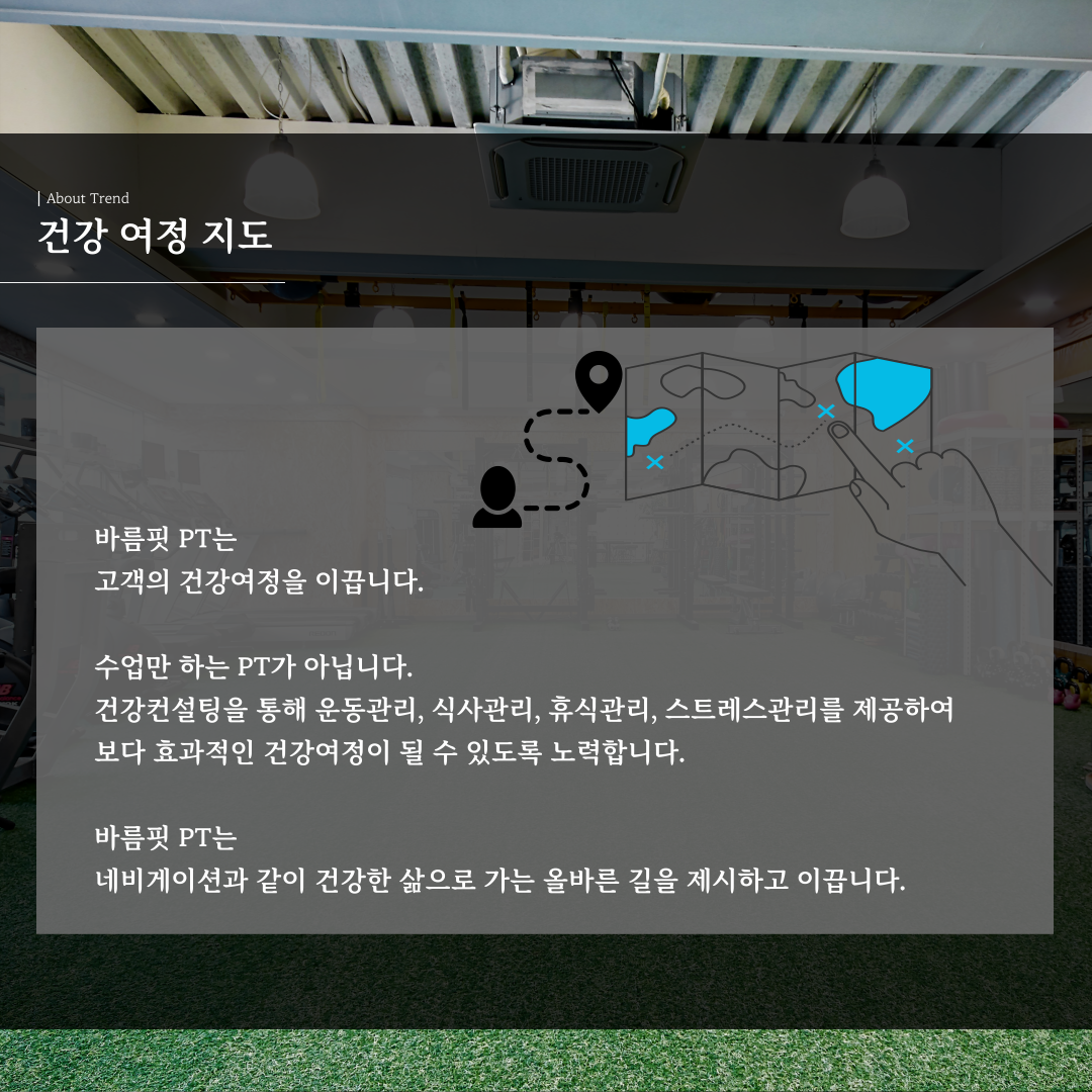 바름핏 PT&필라테스 본점