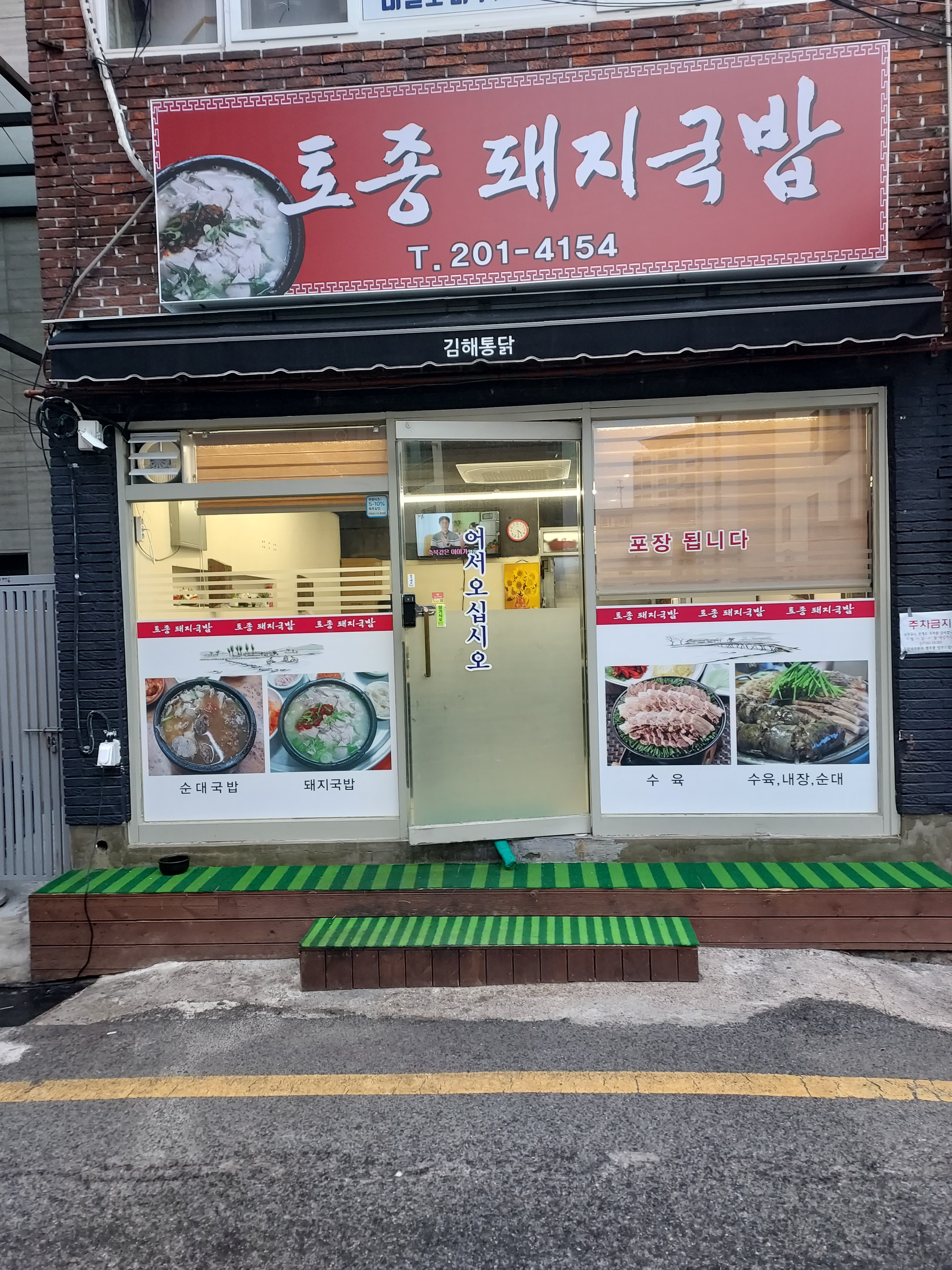 토종돼지국밥