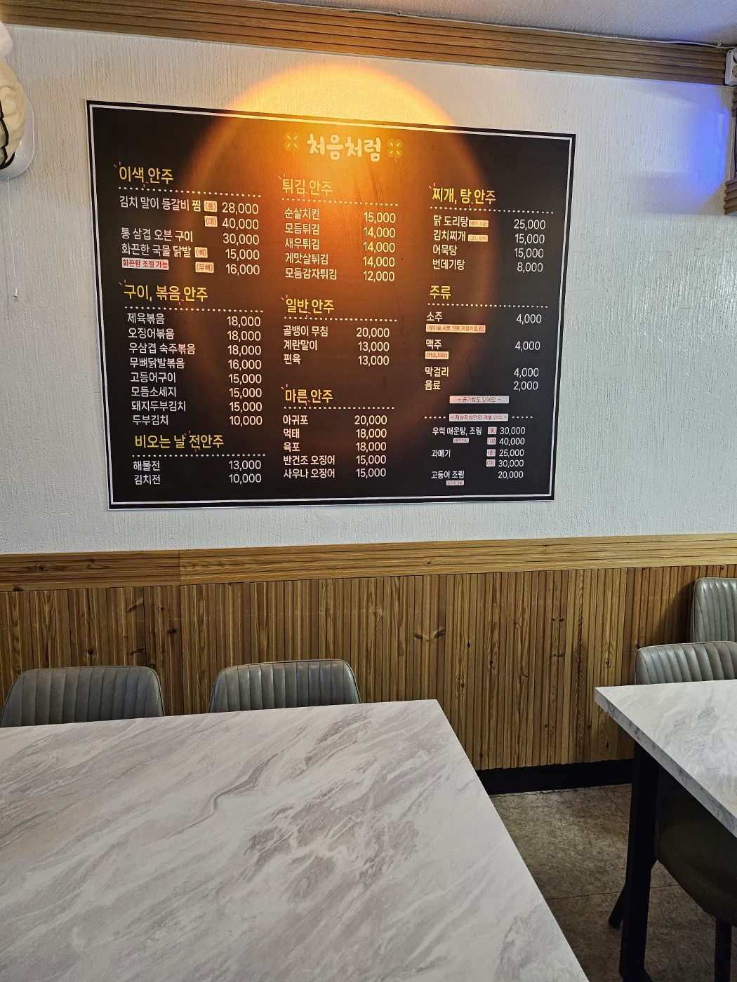 처음처럼