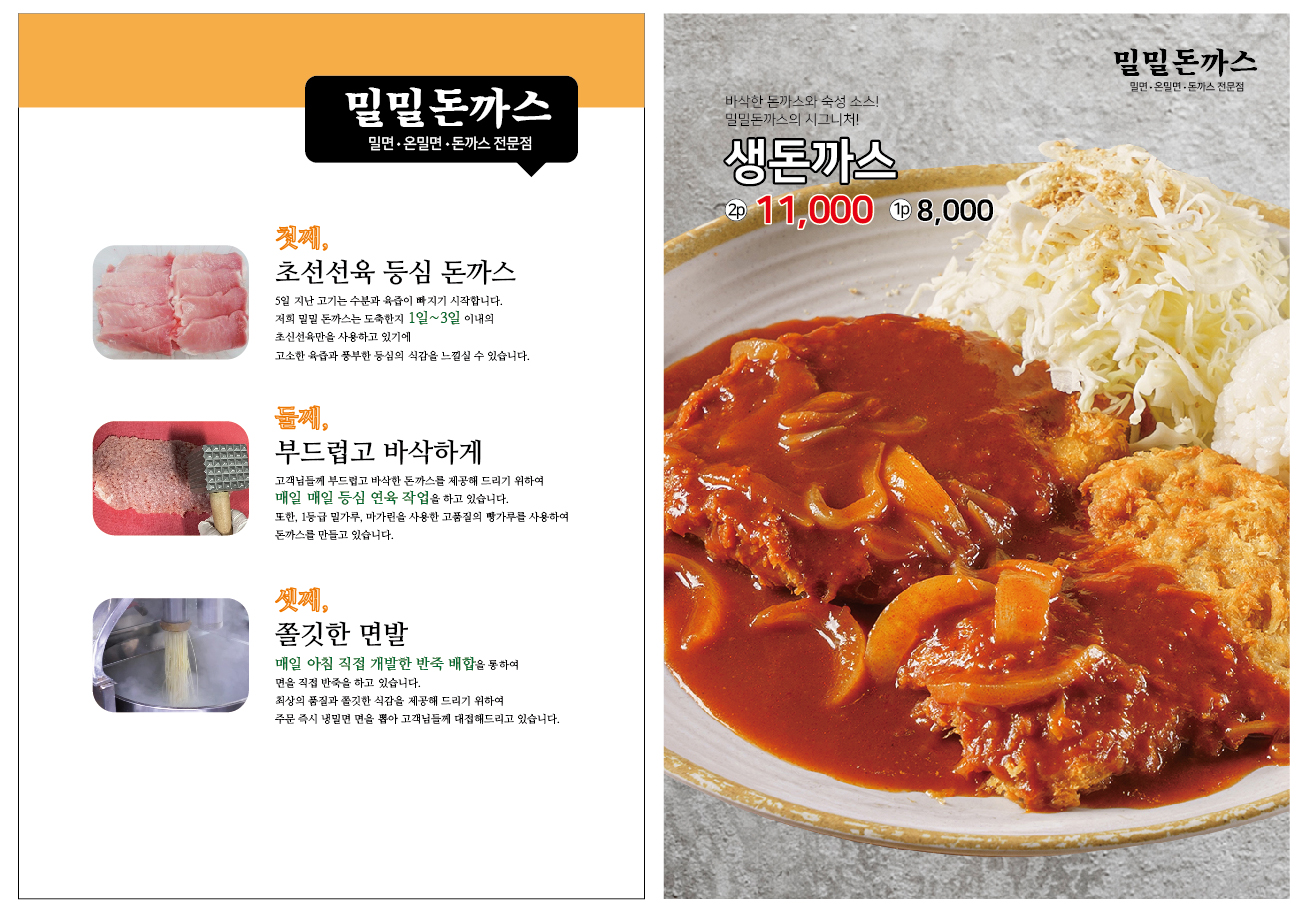 밀밀돈까스