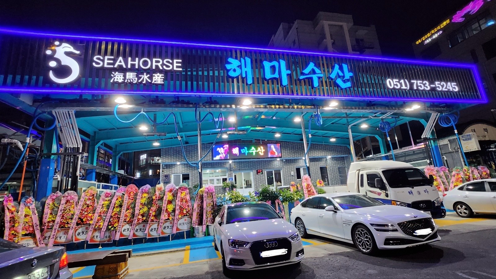 해마수산