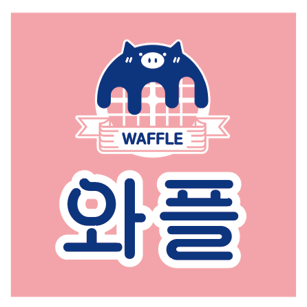 뚱땡이 와플 대표 이미지