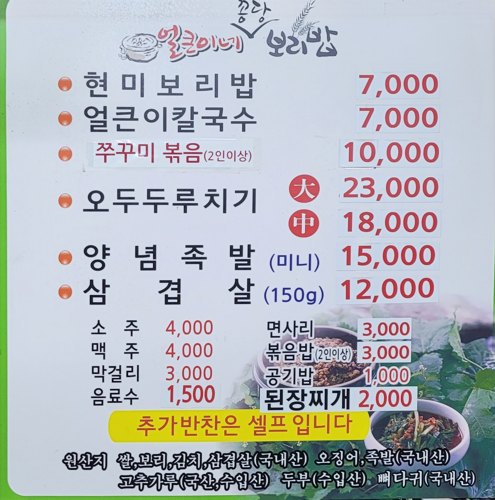얼큰이네꽁당보리밥