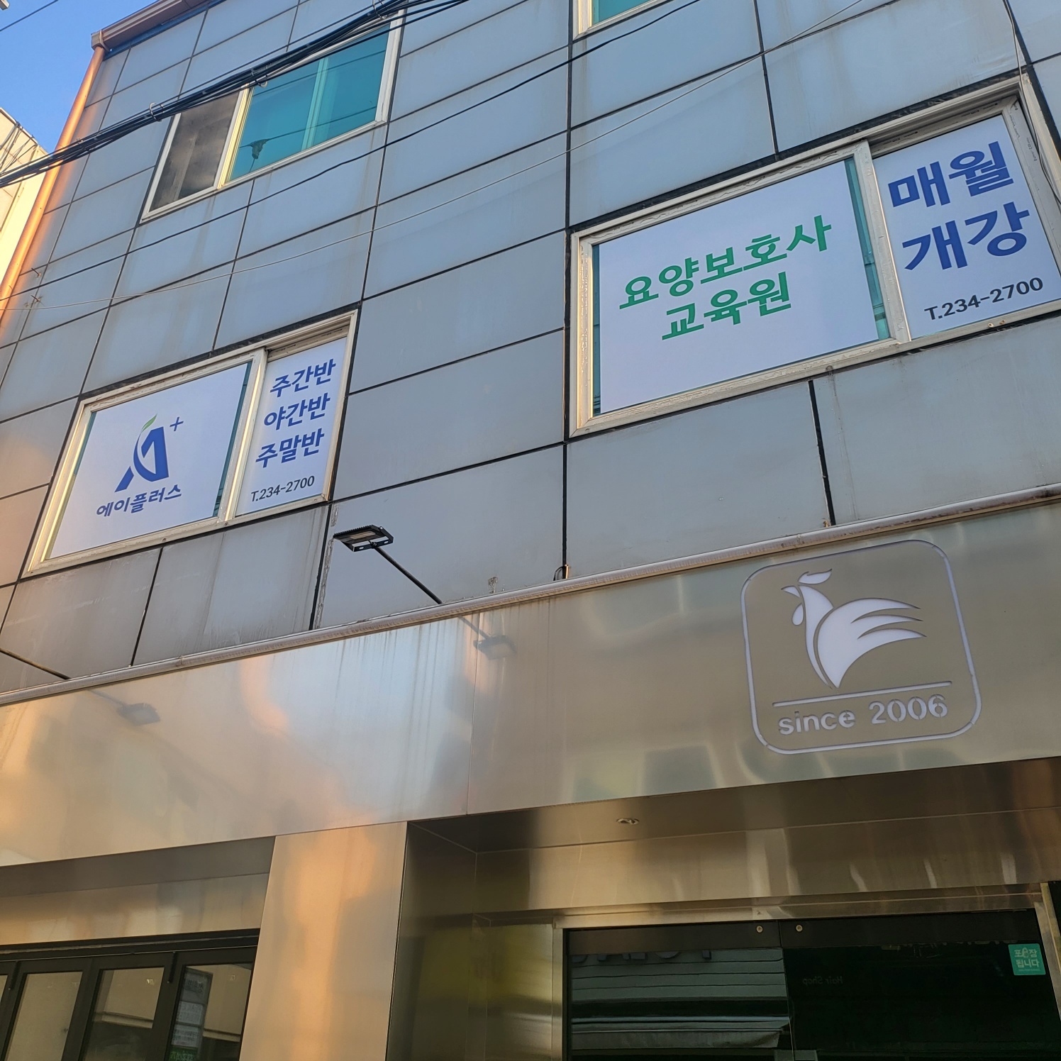 에이플러스요양보호사교육원