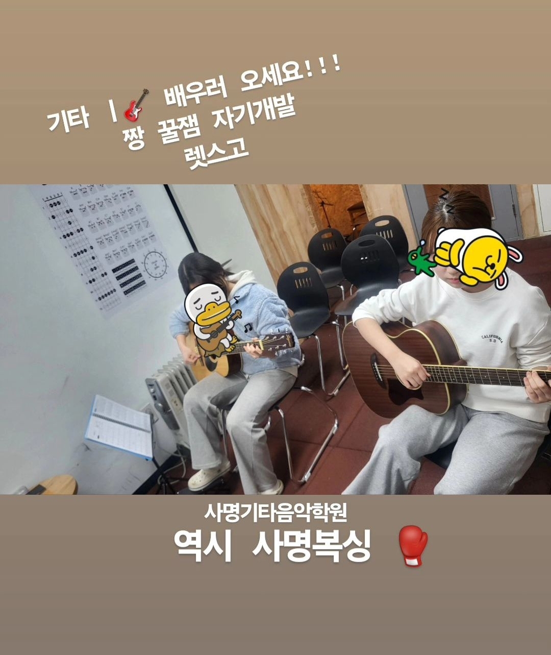 사명기타음악학원