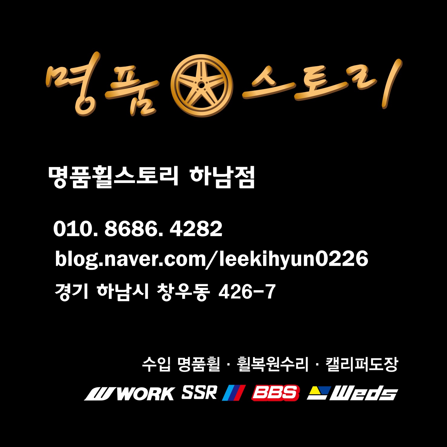 명품휠스토리 하남점