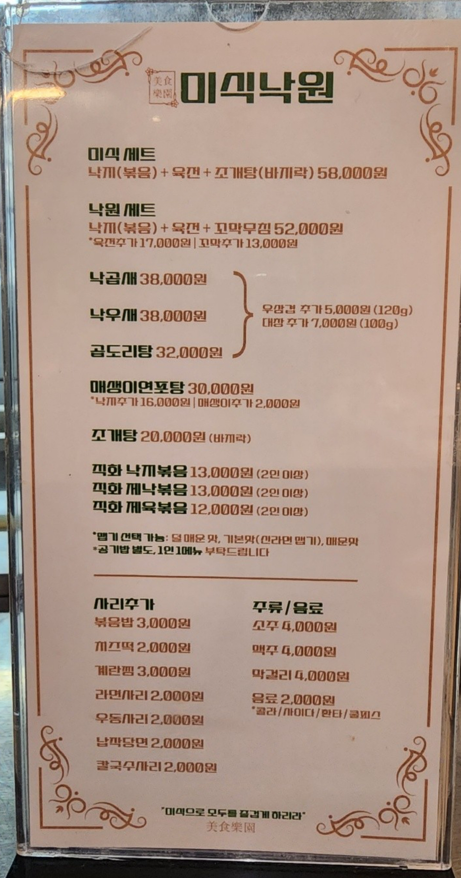 미식낙원