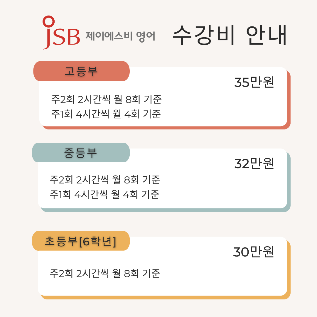 JSB 영어학원