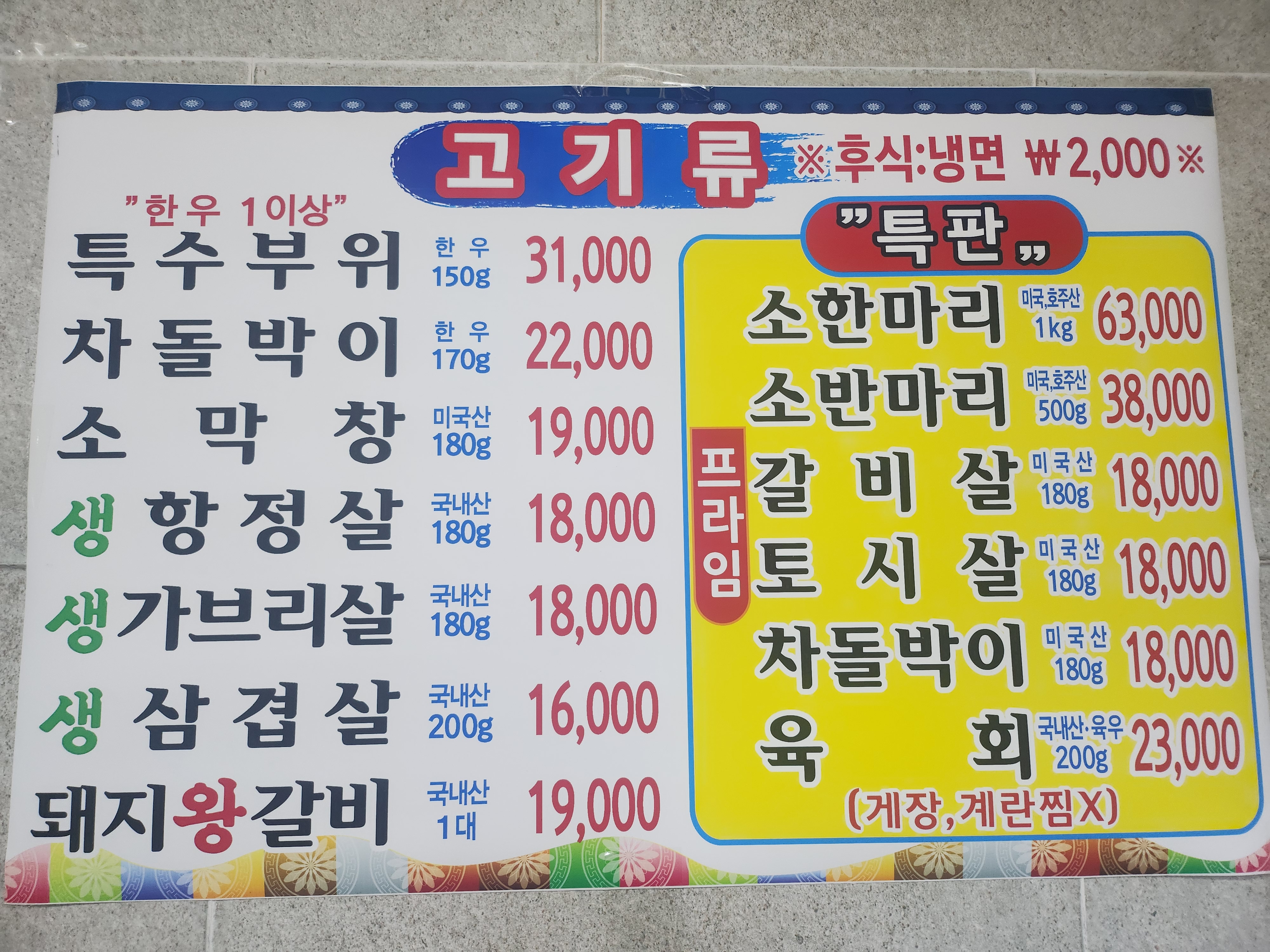 이가생고기참숯불갈비