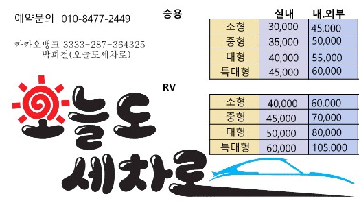 오늘도세차로