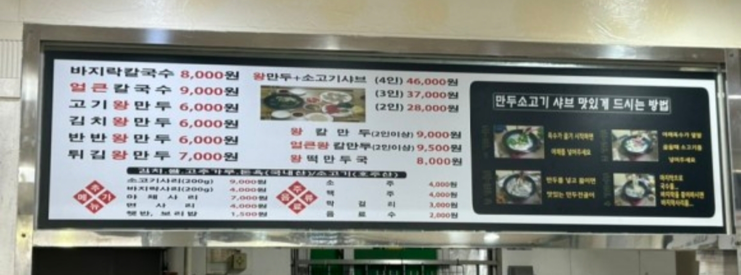 문성해물칼국수왕만두