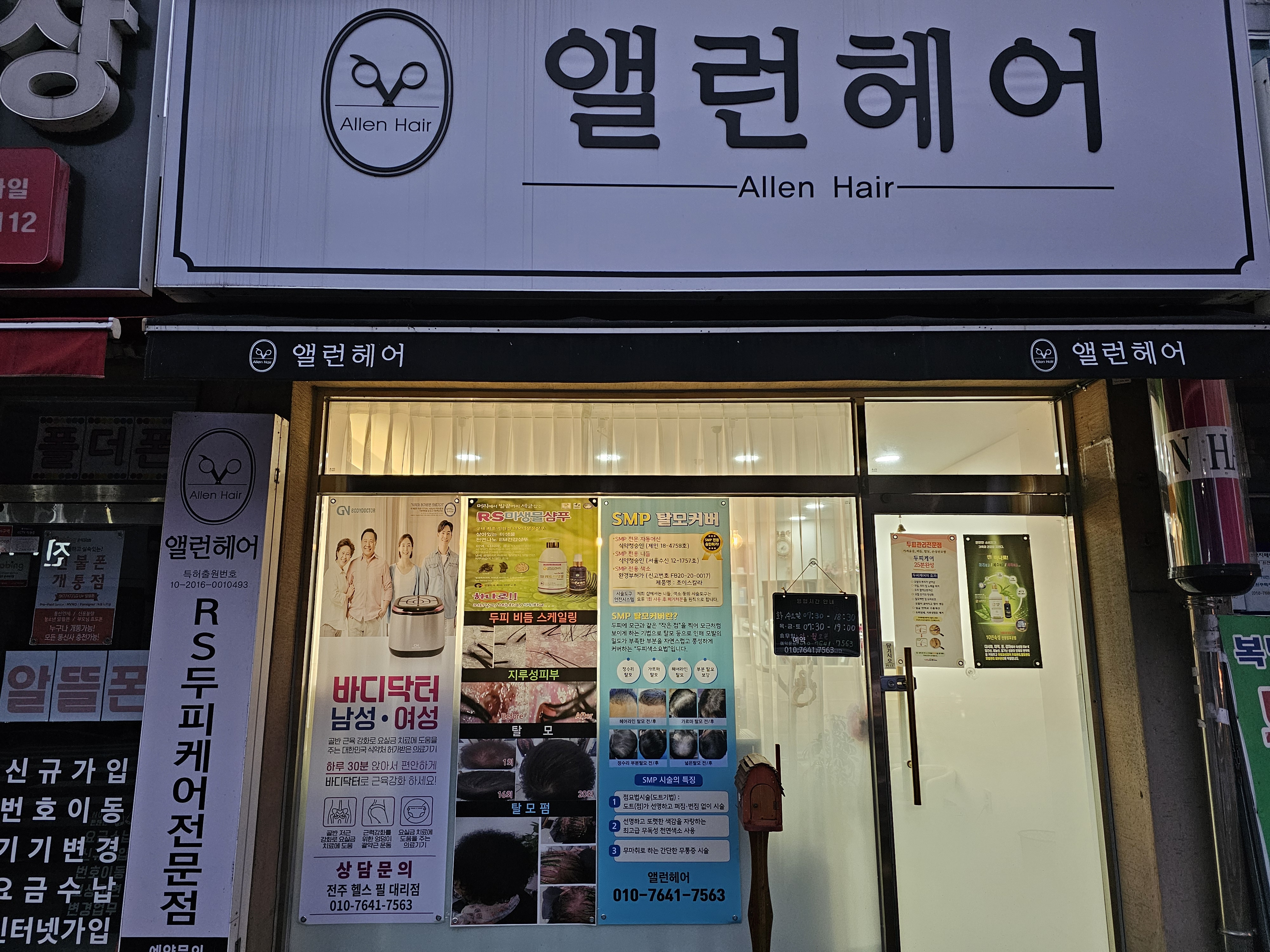 앨런헤어