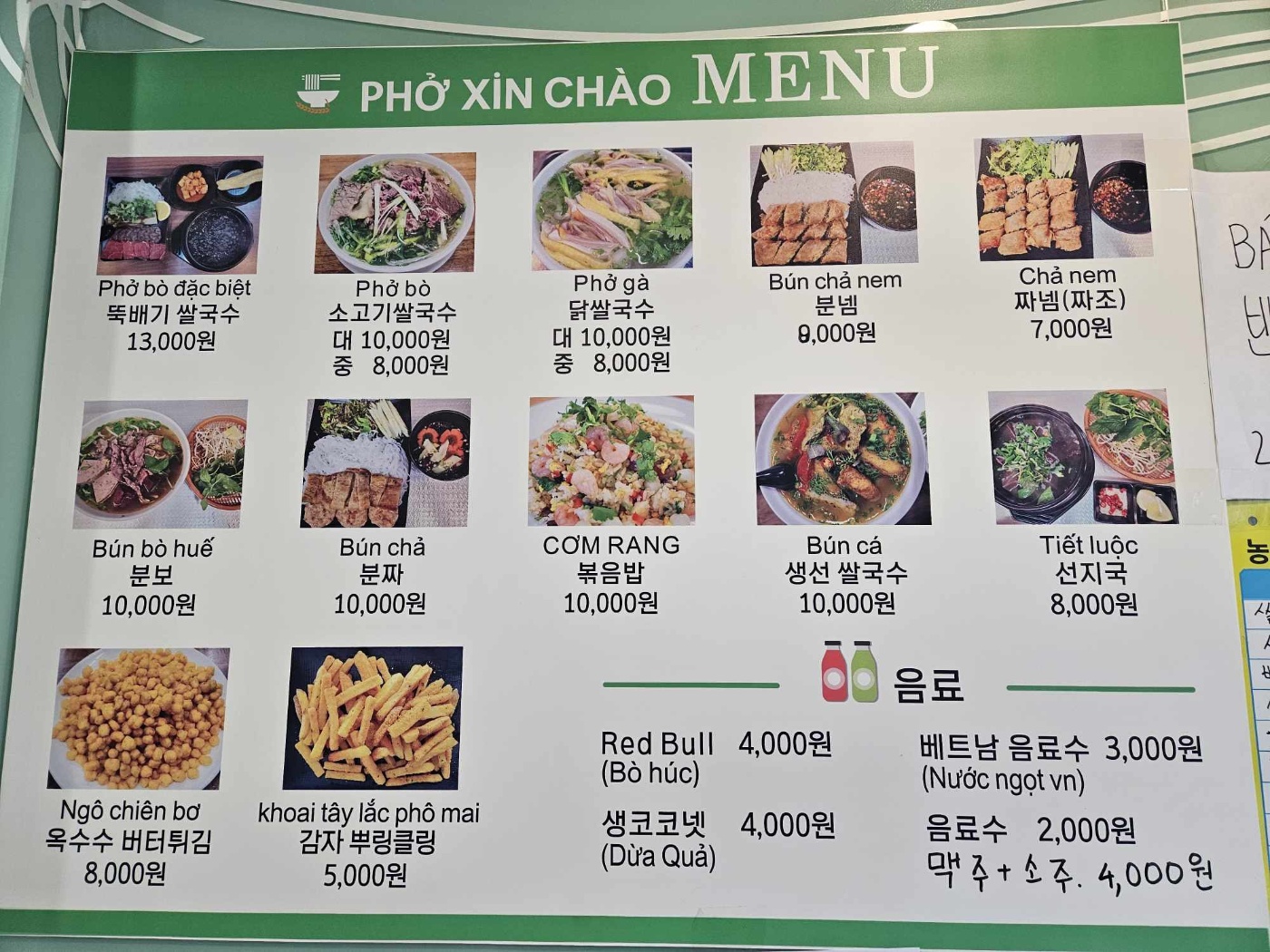 신짜우베트남쌀국수