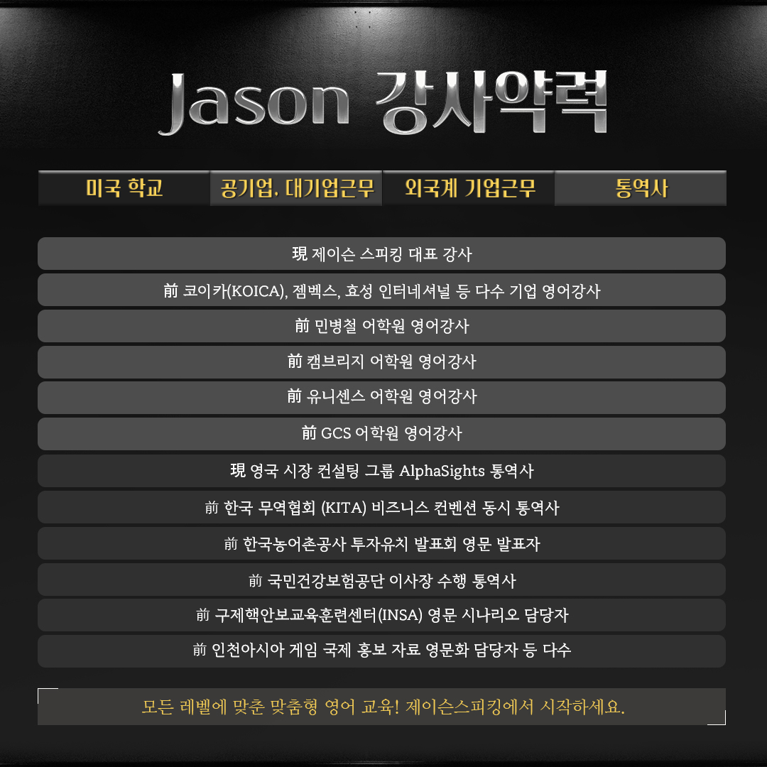 제이슨스피킹