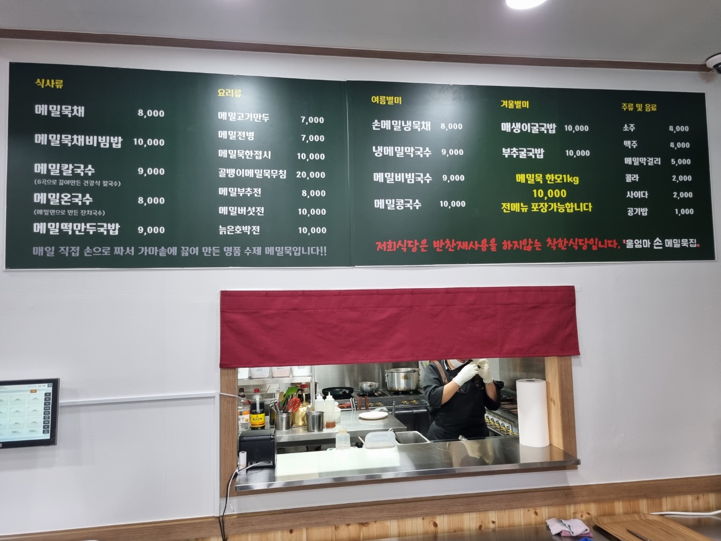 울엄마손메밀묵