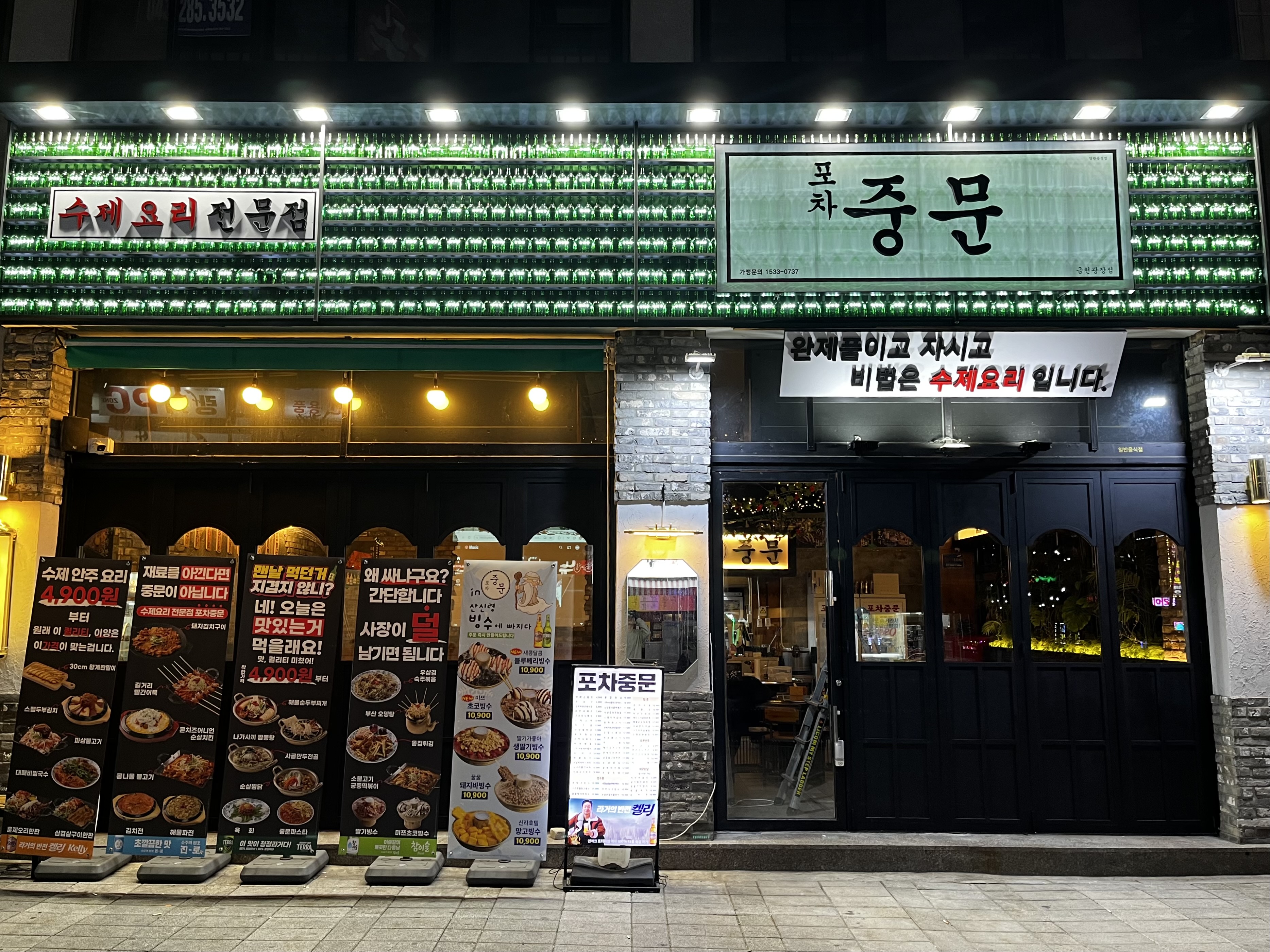 포차중문 금천광장점