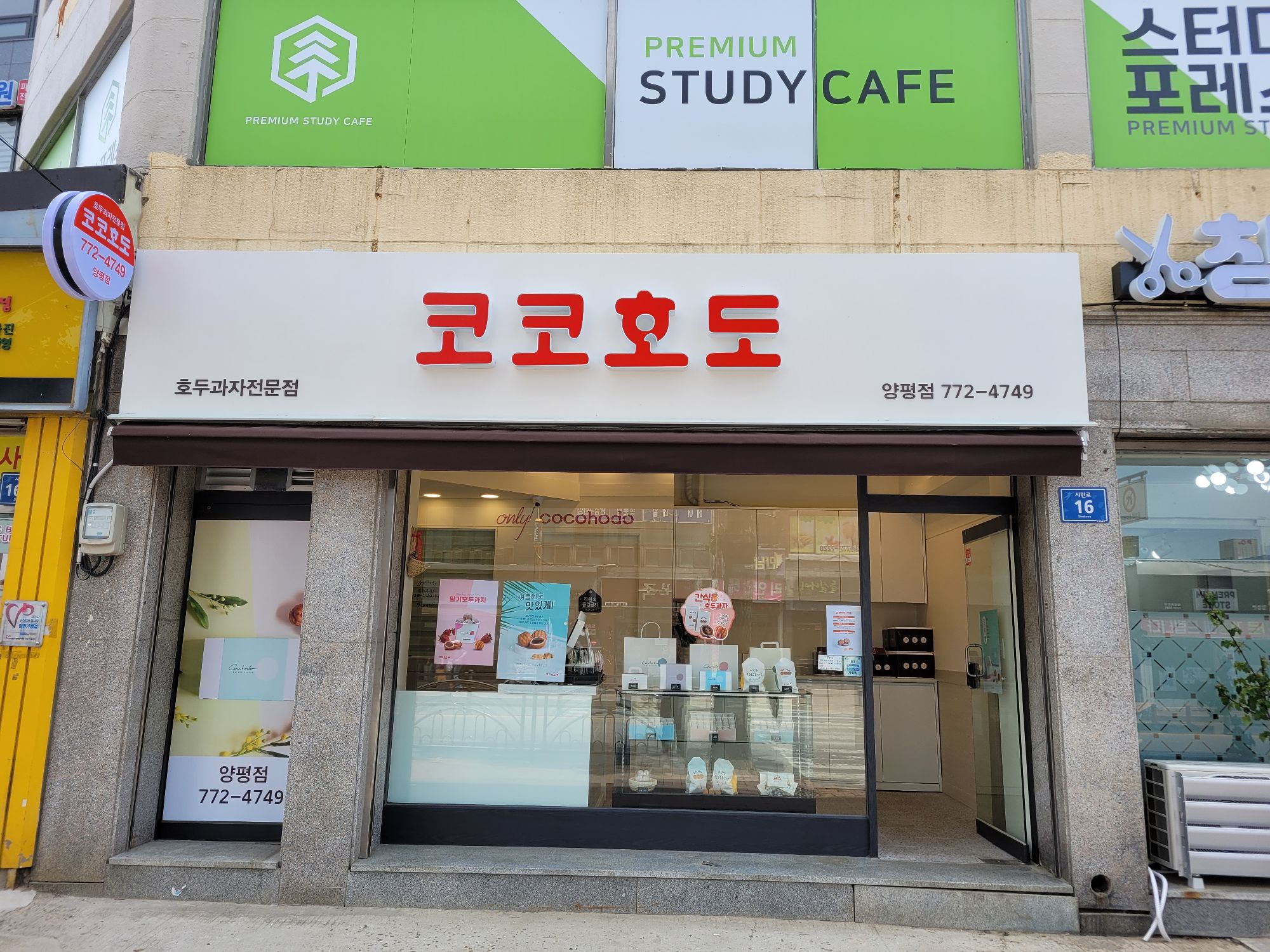 코코호도 양평점