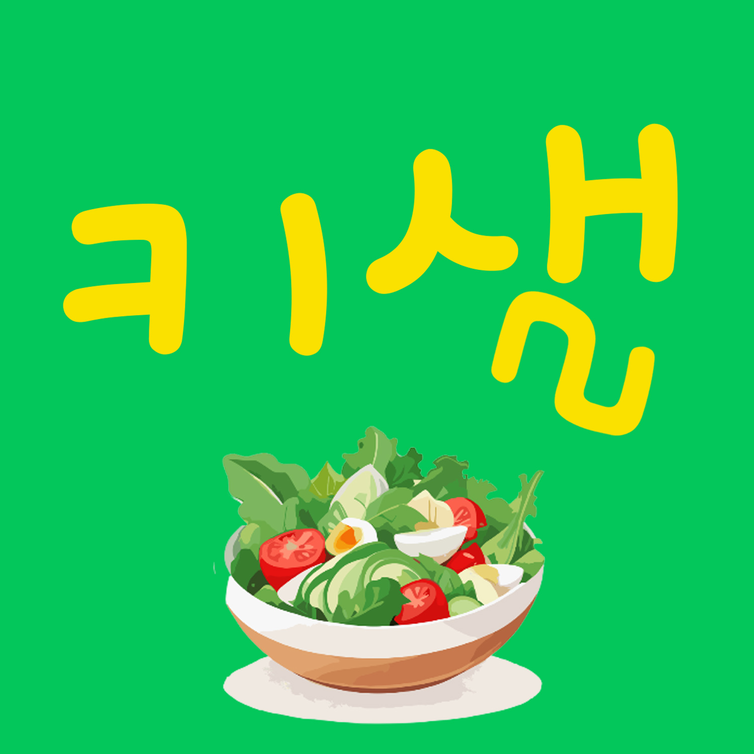 키샐