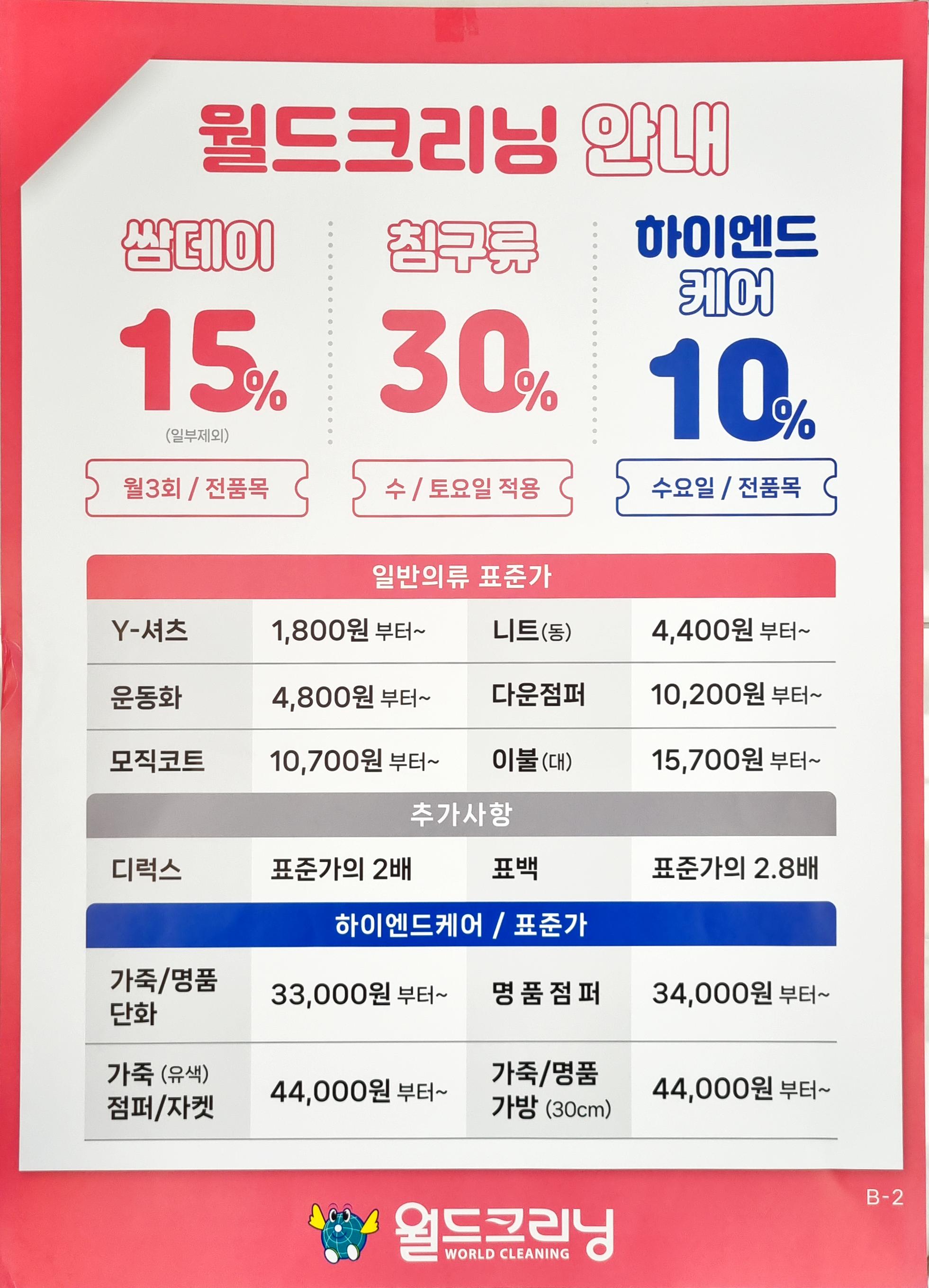 월드크리닝 울산성안점
