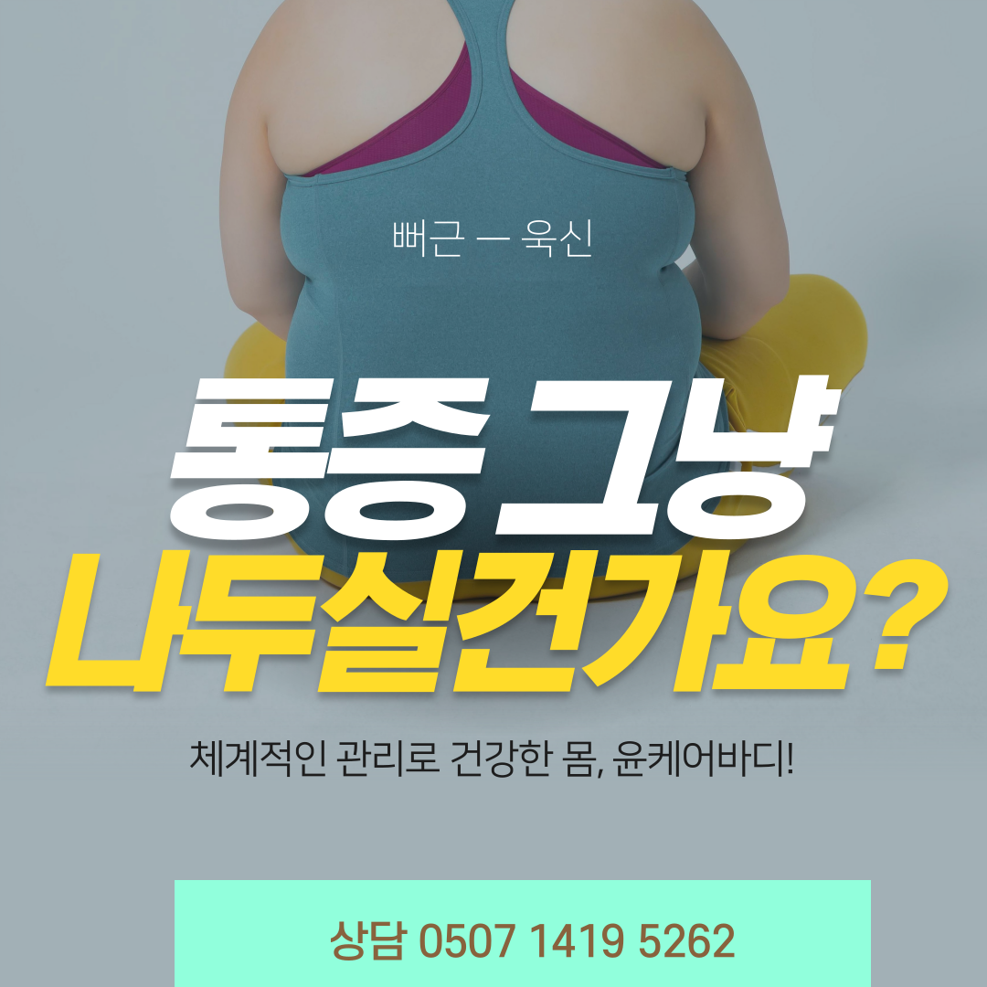 윤케어바디 photo 2