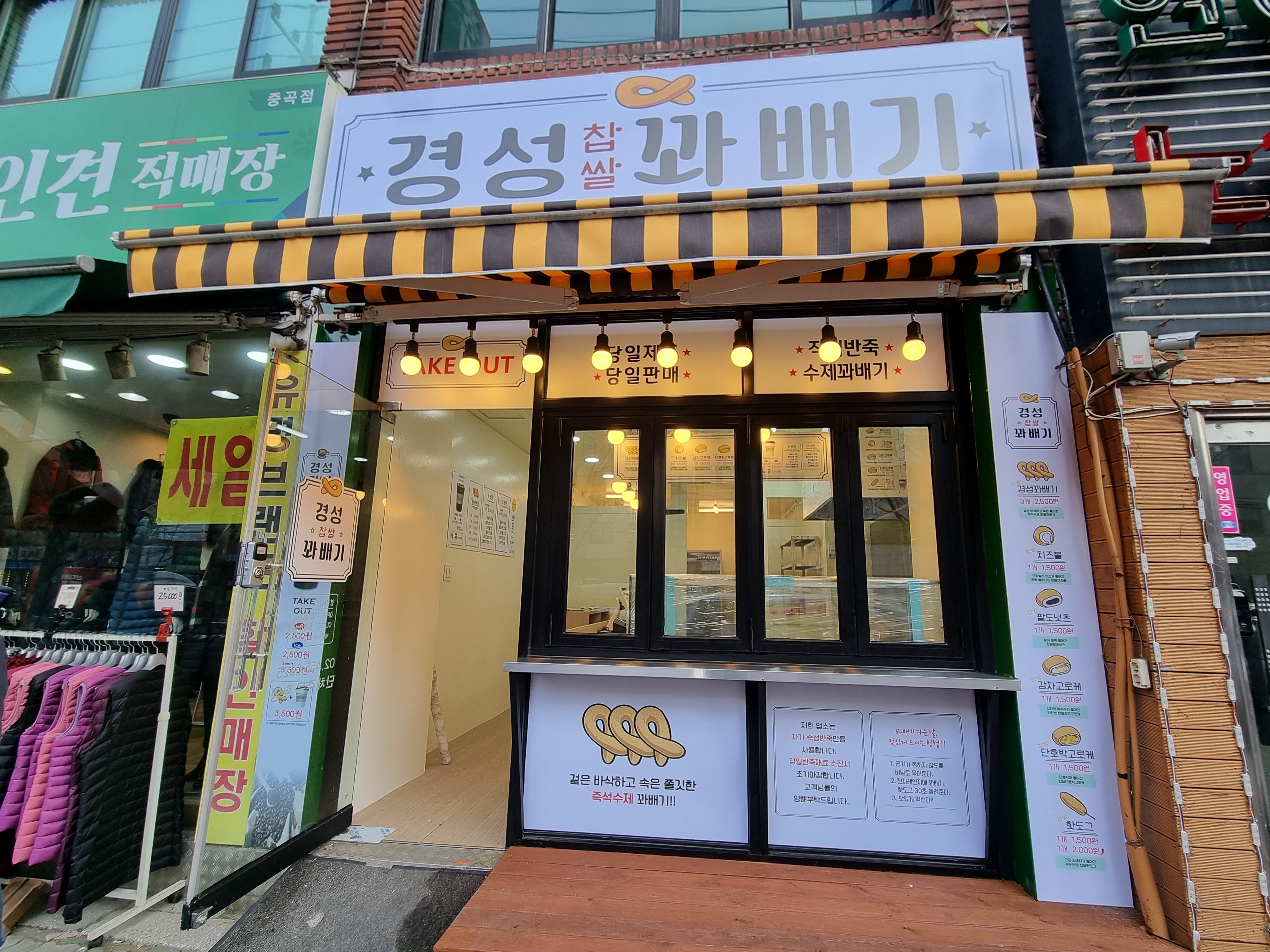경성꽈배기 중곡점