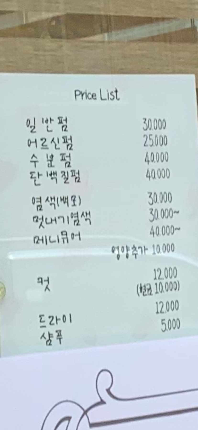 헤어미인