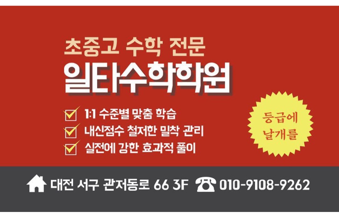 일타수학학원