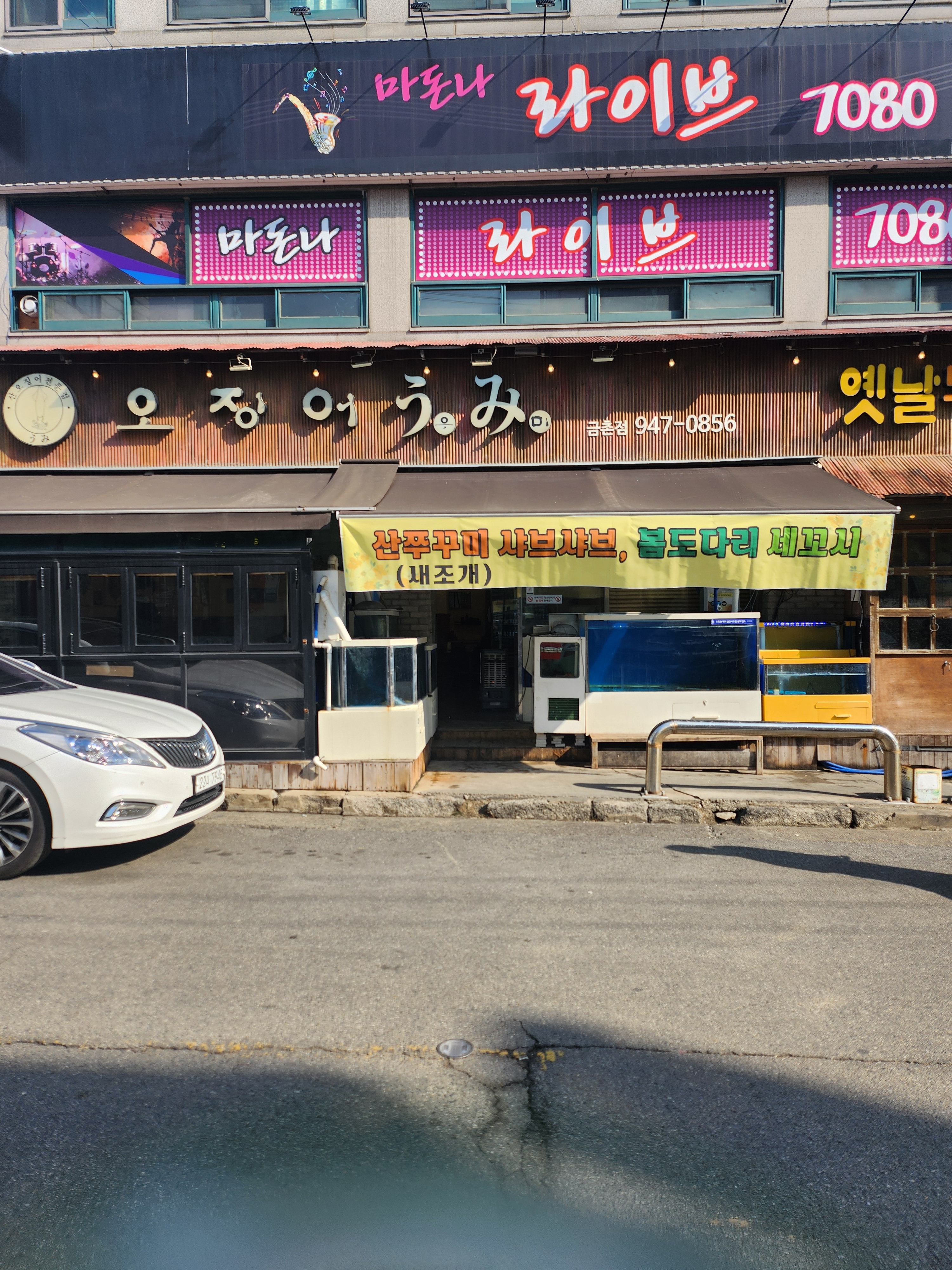 오징어우미금촌점