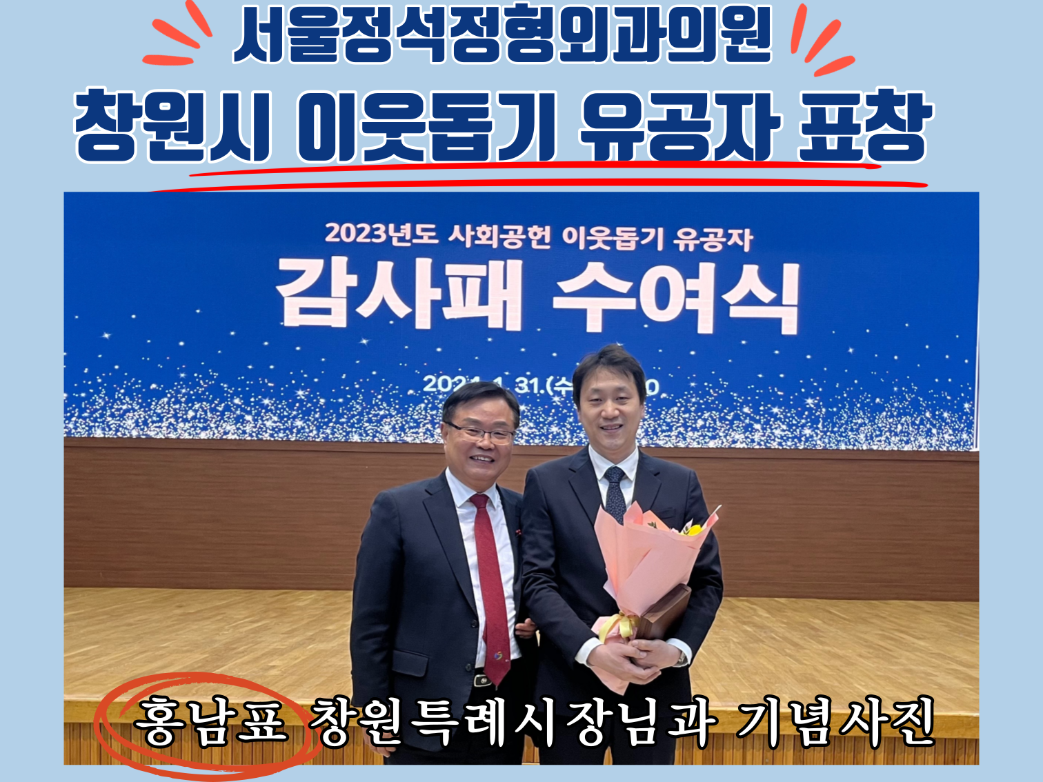 서울정석정형외과의원