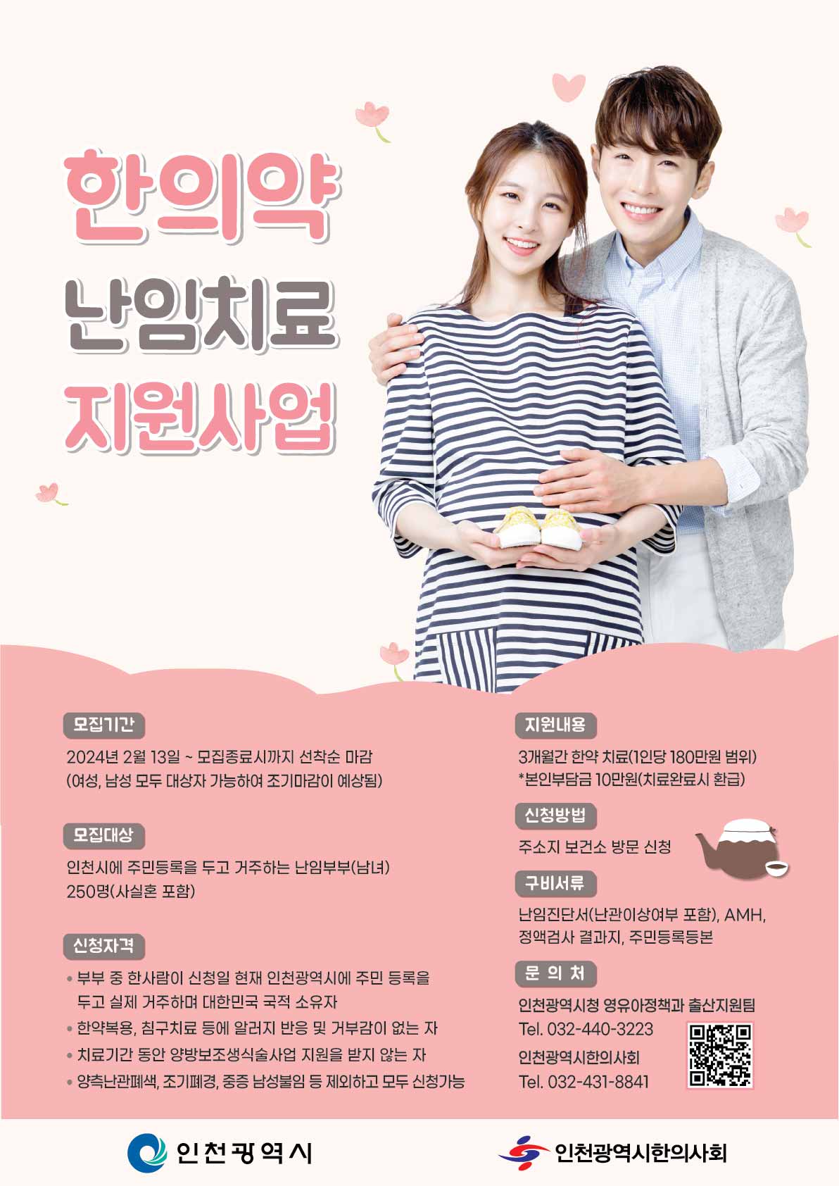 연수백세한의원 대표 이미지