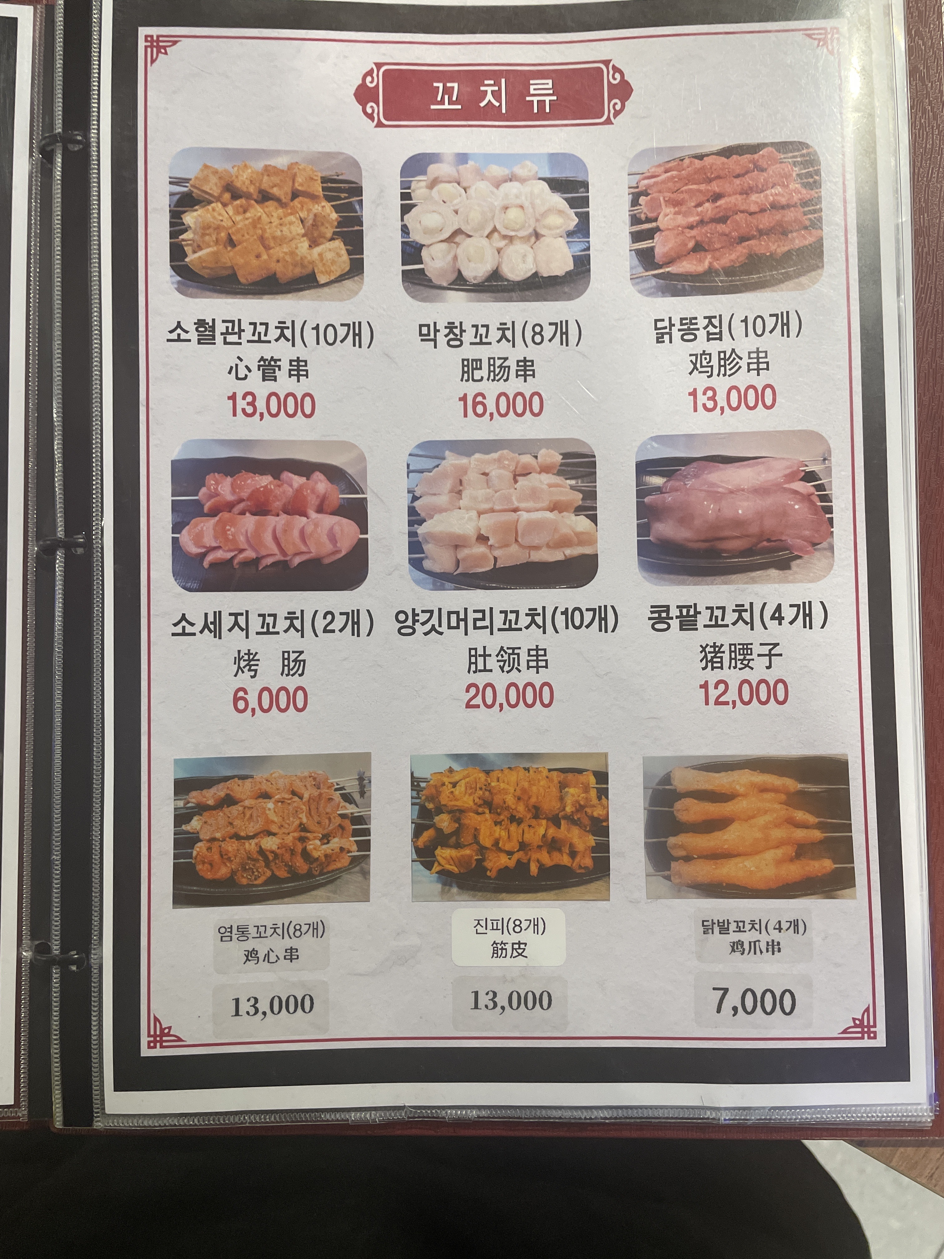 신방양꼬치