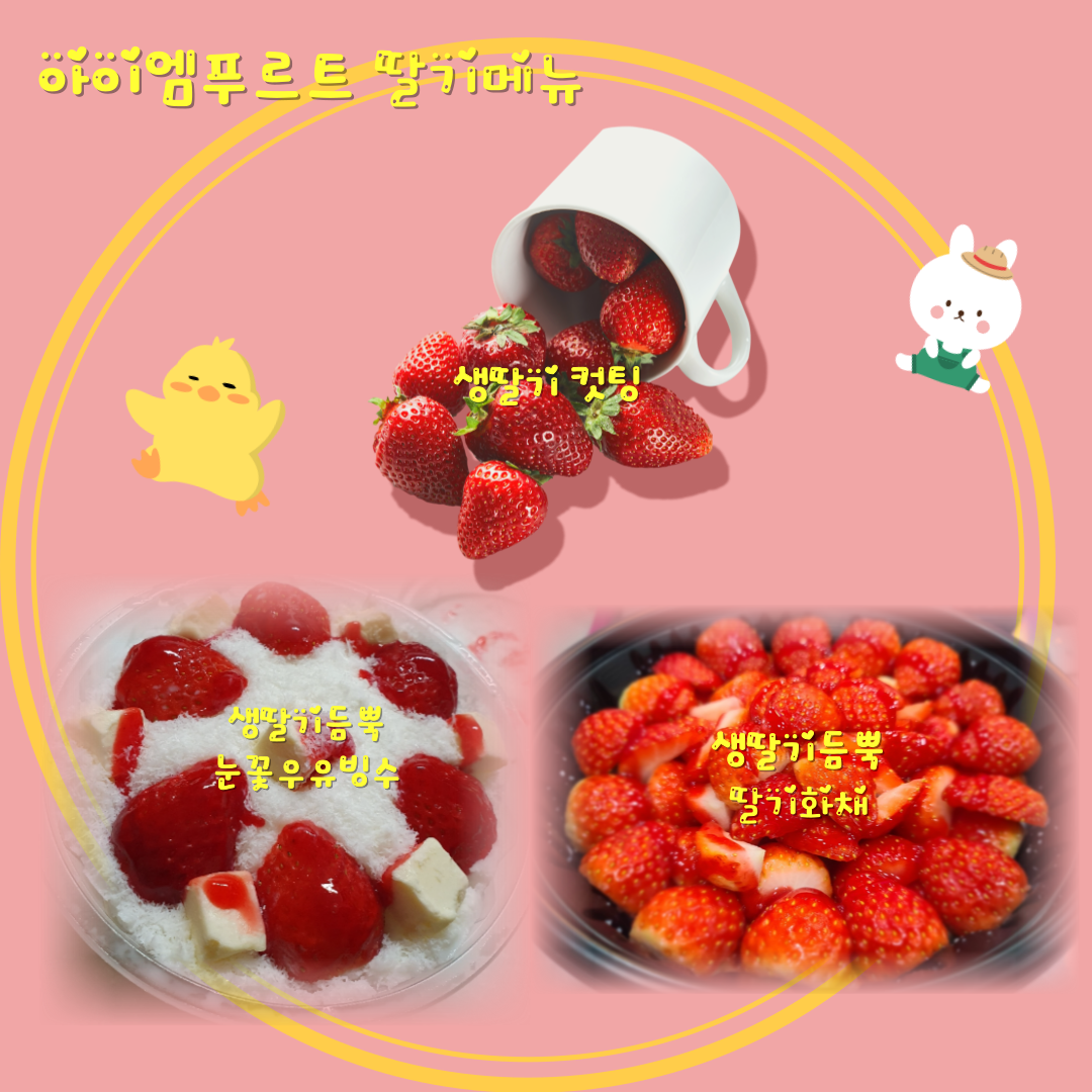 아이엠푸르트 천호과일가게